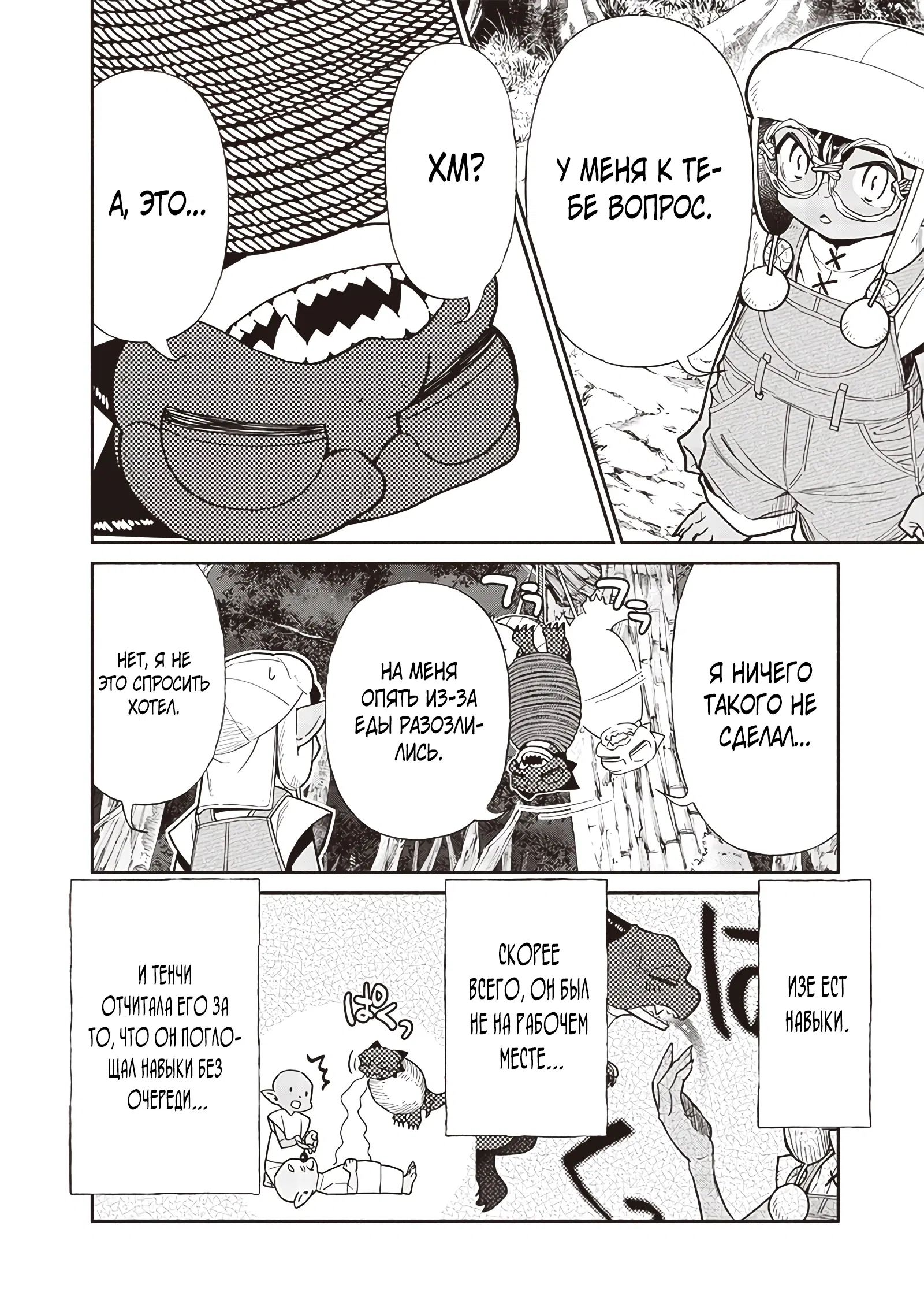 Манга Я перевоплотился в гоблина, вопросы есть? - Глава 115 Страница 6