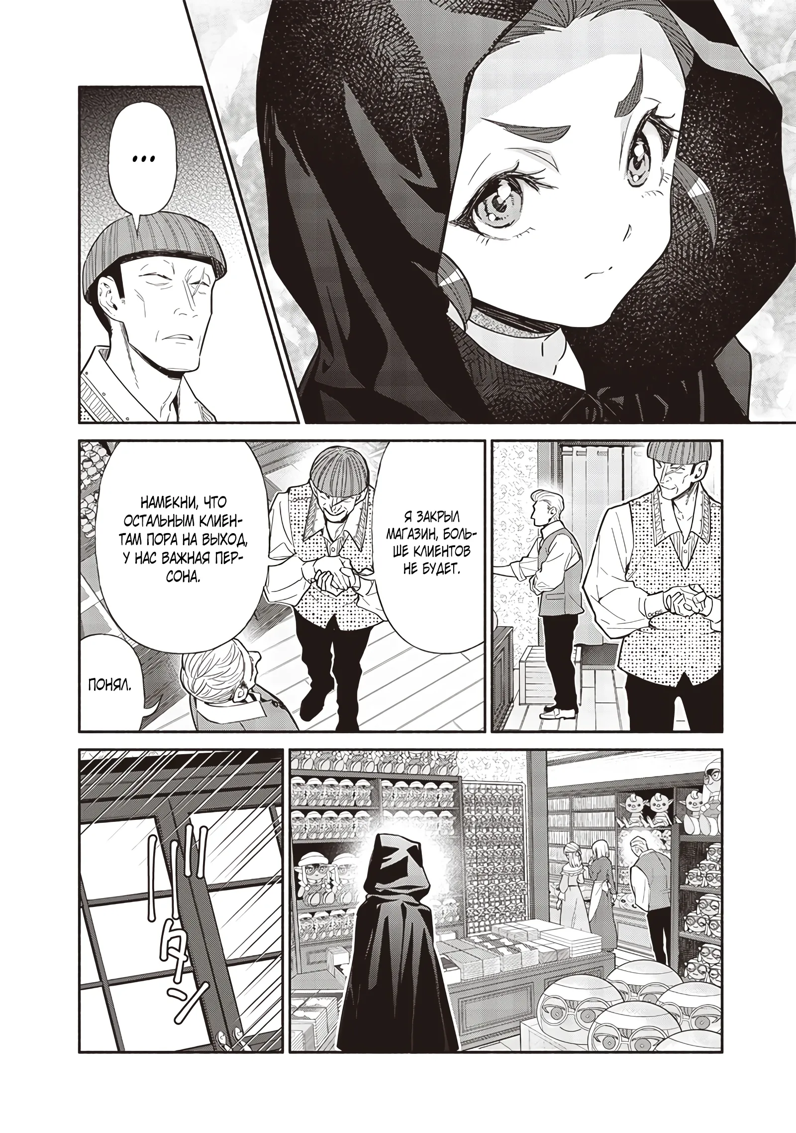 Манга Я перевоплотился в гоблина, вопросы есть? - Глава 116 Страница 2