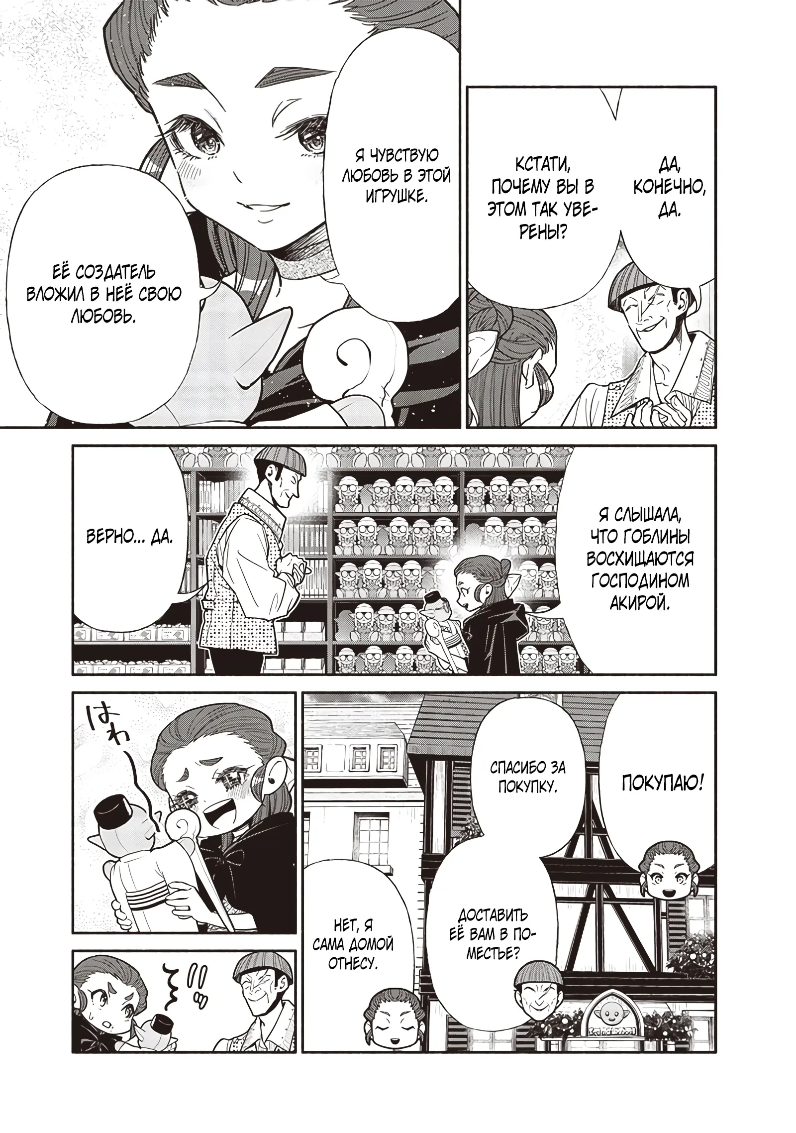 Манга Я перевоплотился в гоблина, вопросы есть? - Глава 116 Страница 7