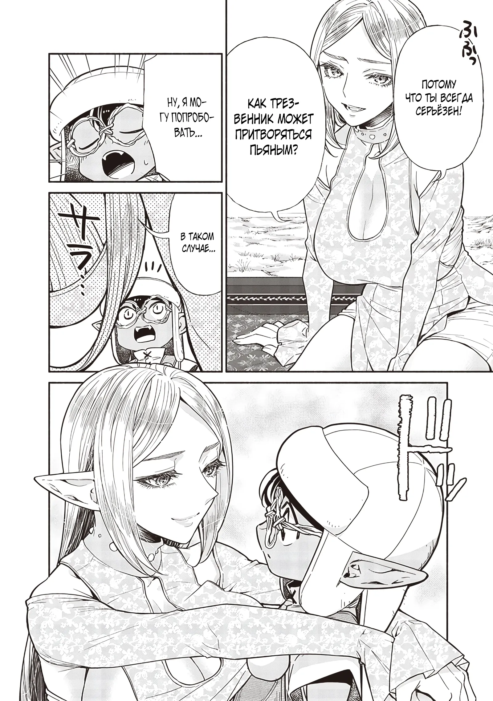 Манга Я перевоплотился в гоблина, вопросы есть? - Глава 116 Страница 14