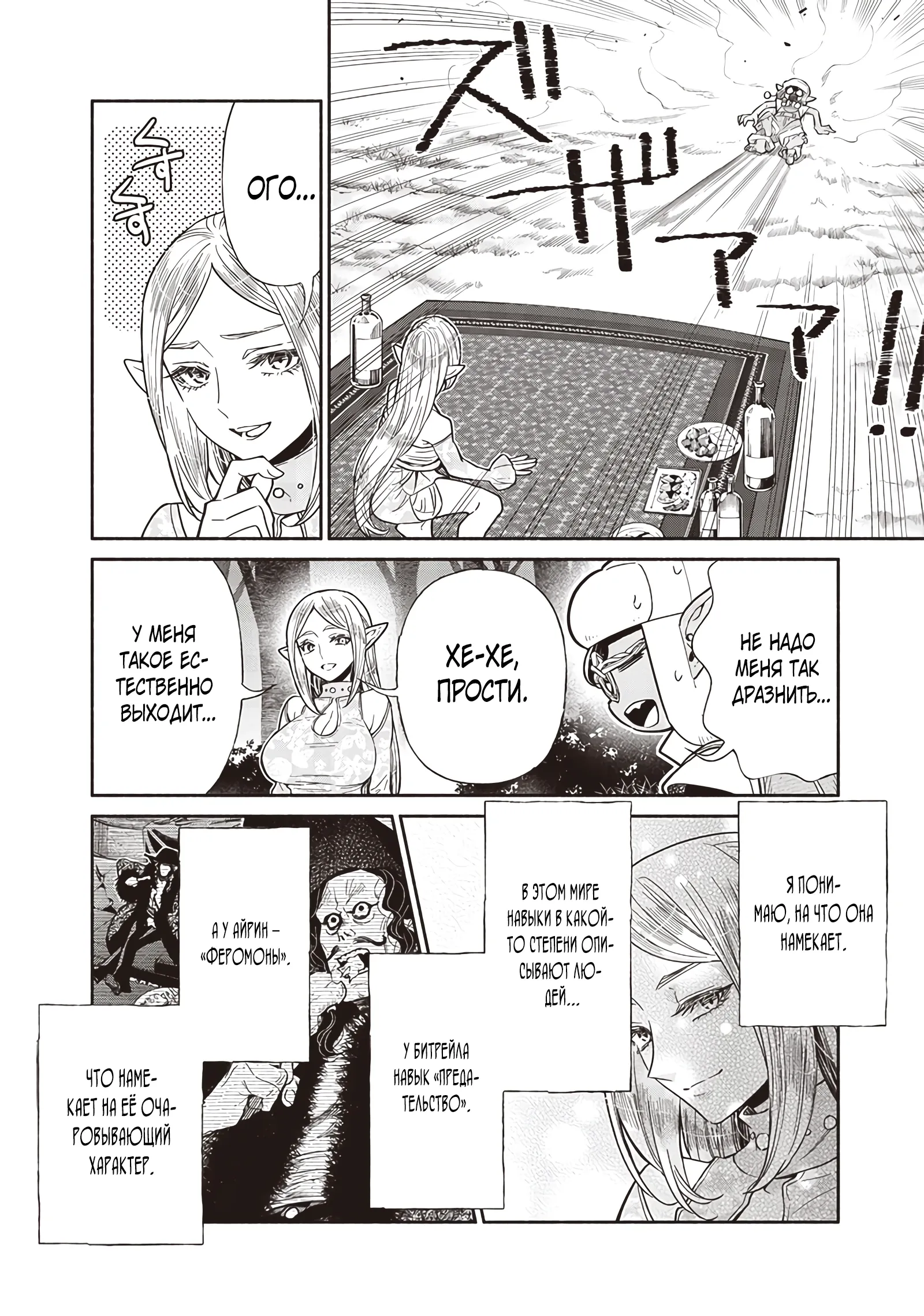 Манга Я перевоплотился в гоблина, вопросы есть? - Глава 116 Страница 16