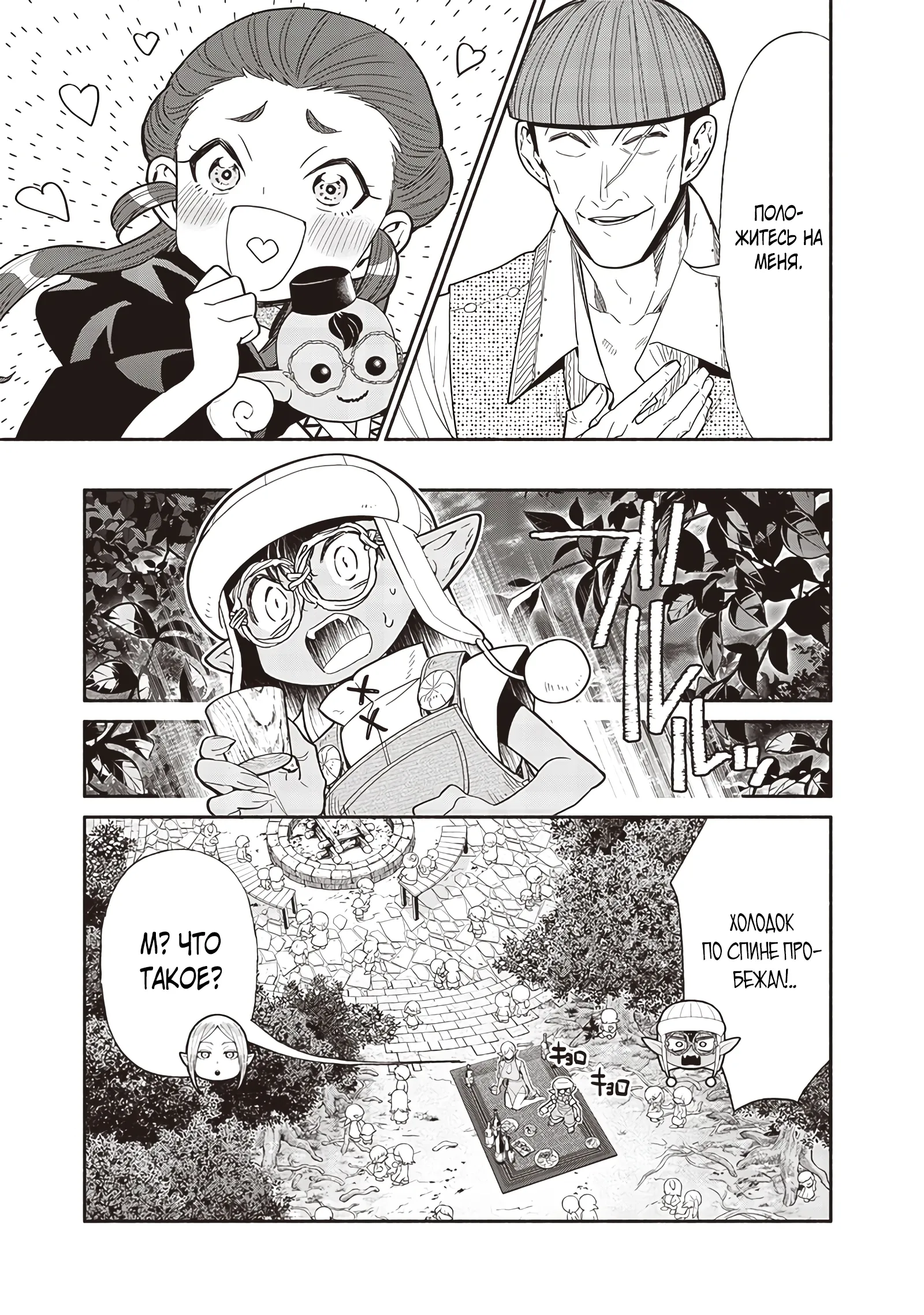 Манга Я перевоплотился в гоблина, вопросы есть? - Глава 116 Страница 9