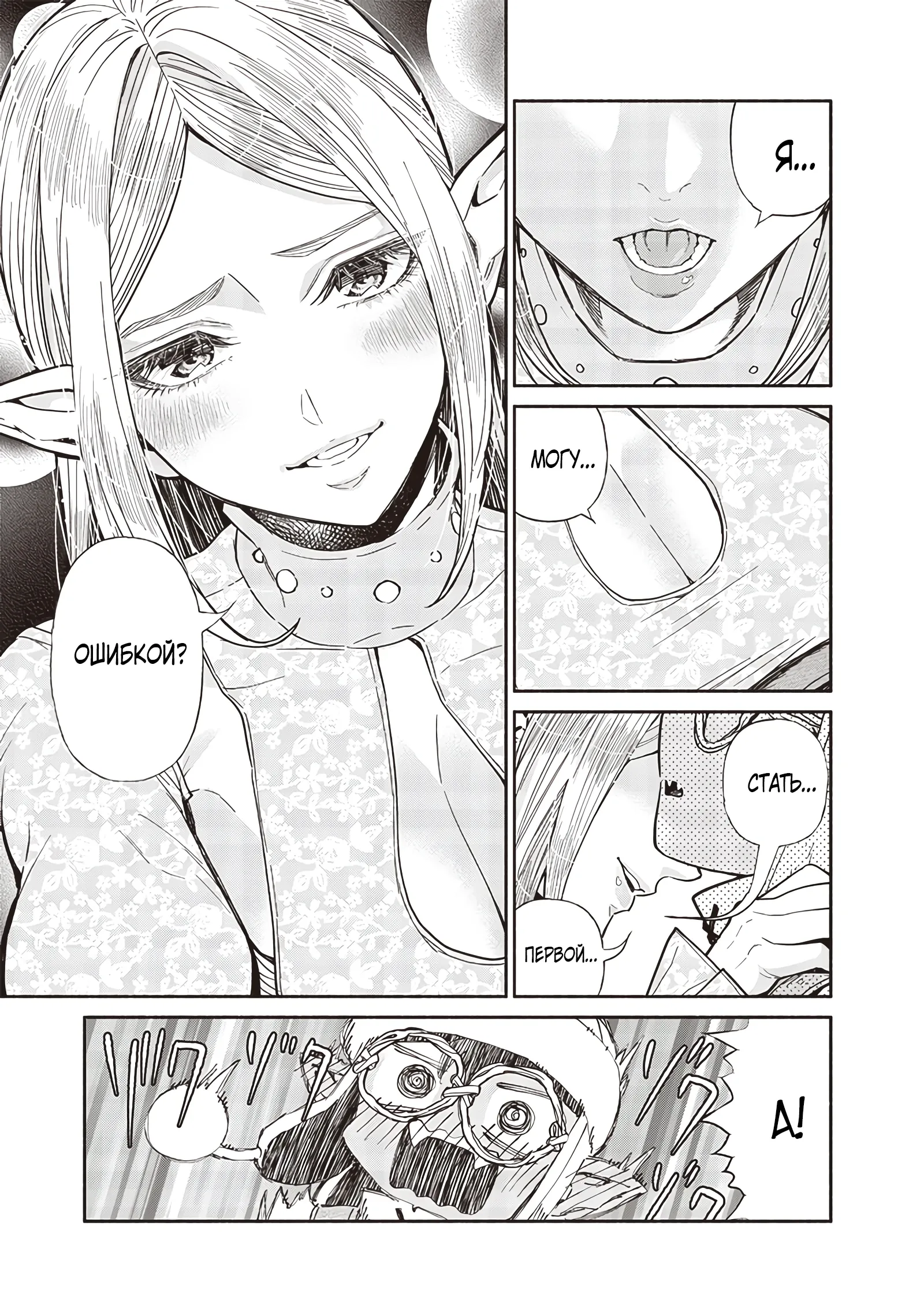 Манга Я перевоплотился в гоблина, вопросы есть? - Глава 116 Страница 15