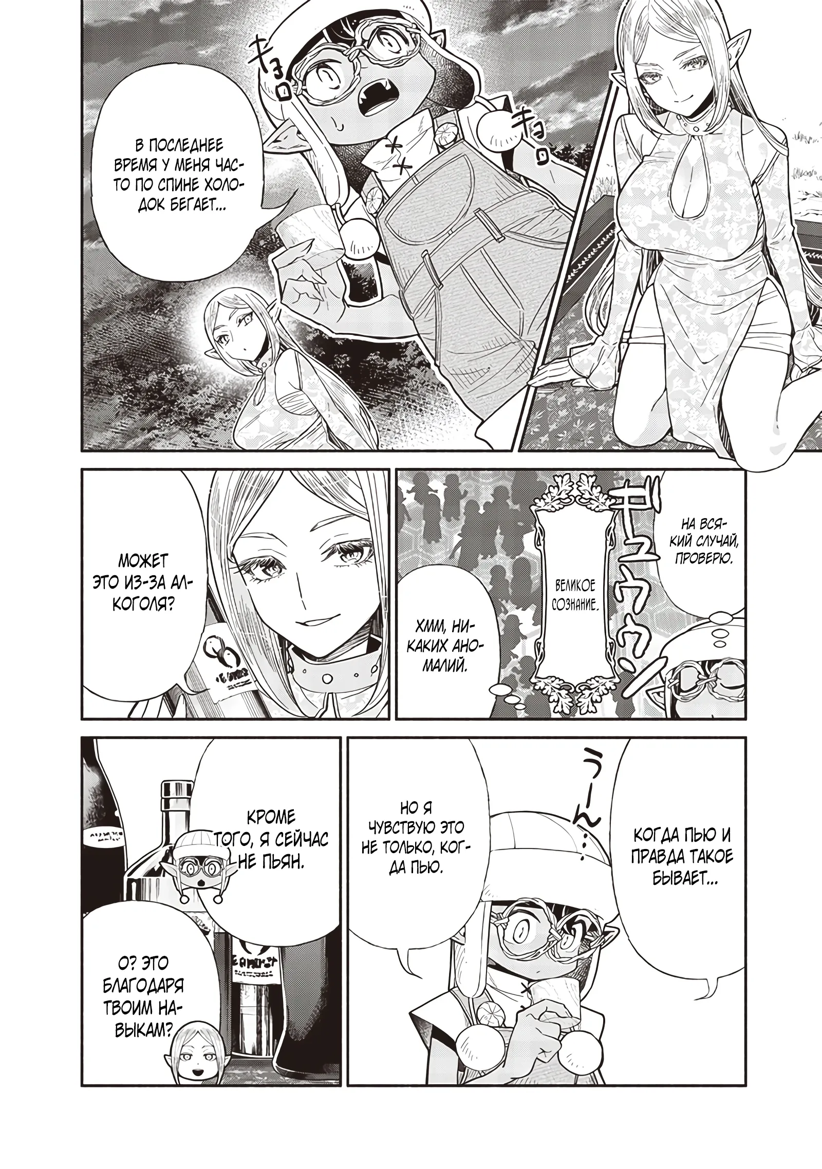 Манга Я перевоплотился в гоблина, вопросы есть? - Глава 116 Страница 10