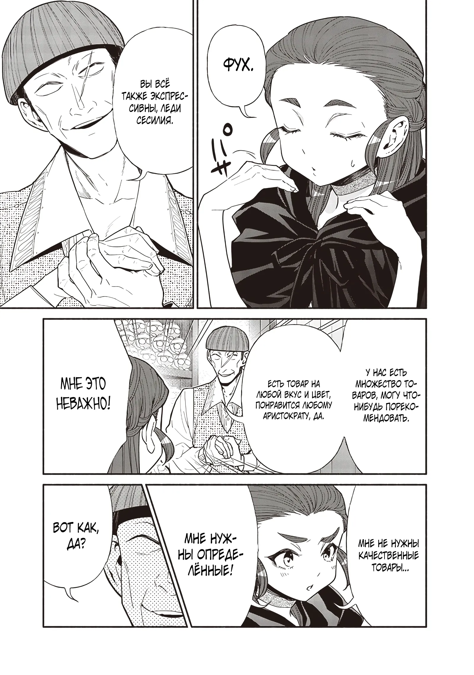 Манга Я перевоплотился в гоблина, вопросы есть? - Глава 116 Страница 3