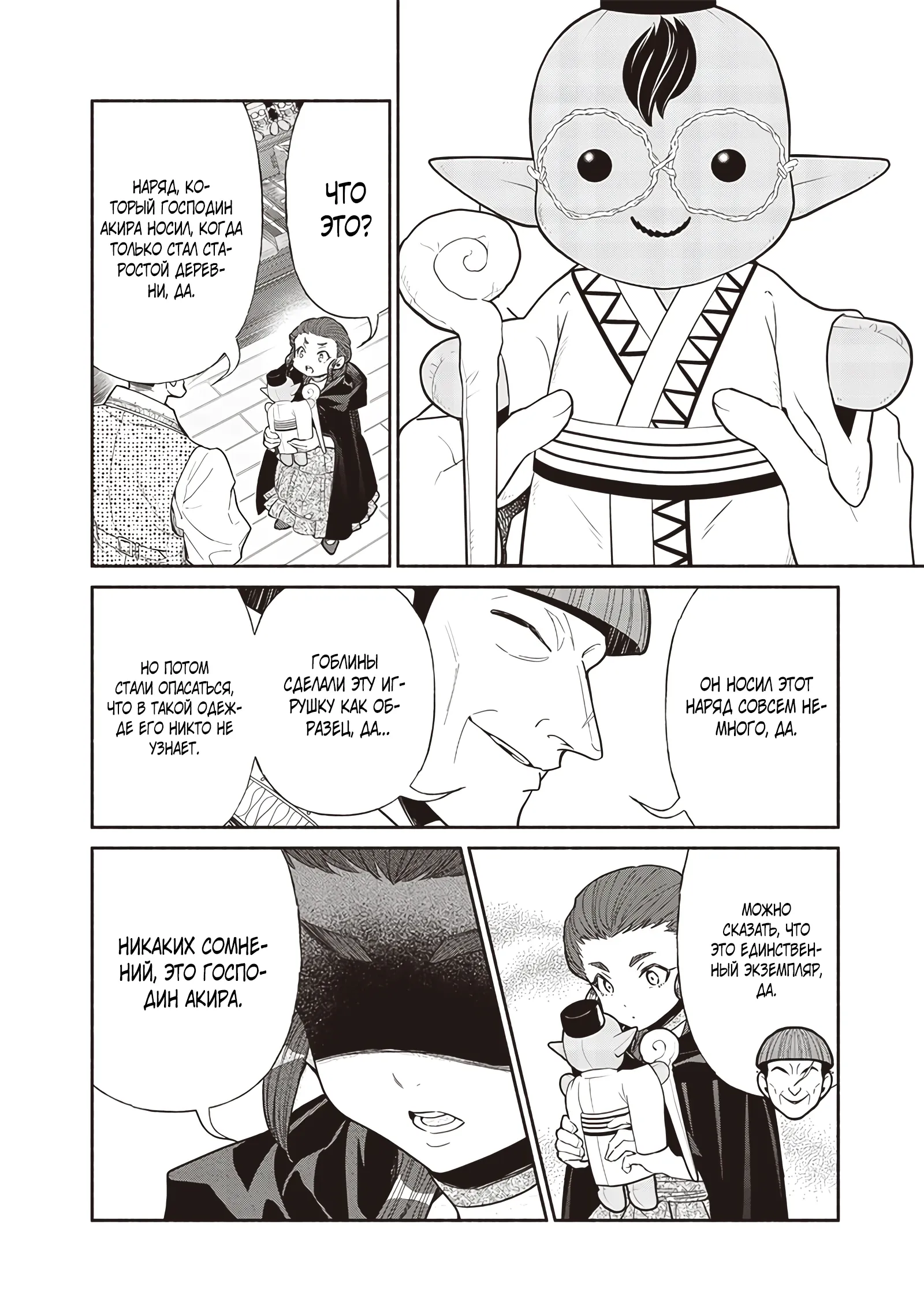 Манга Я перевоплотился в гоблина, вопросы есть? - Глава 116 Страница 6