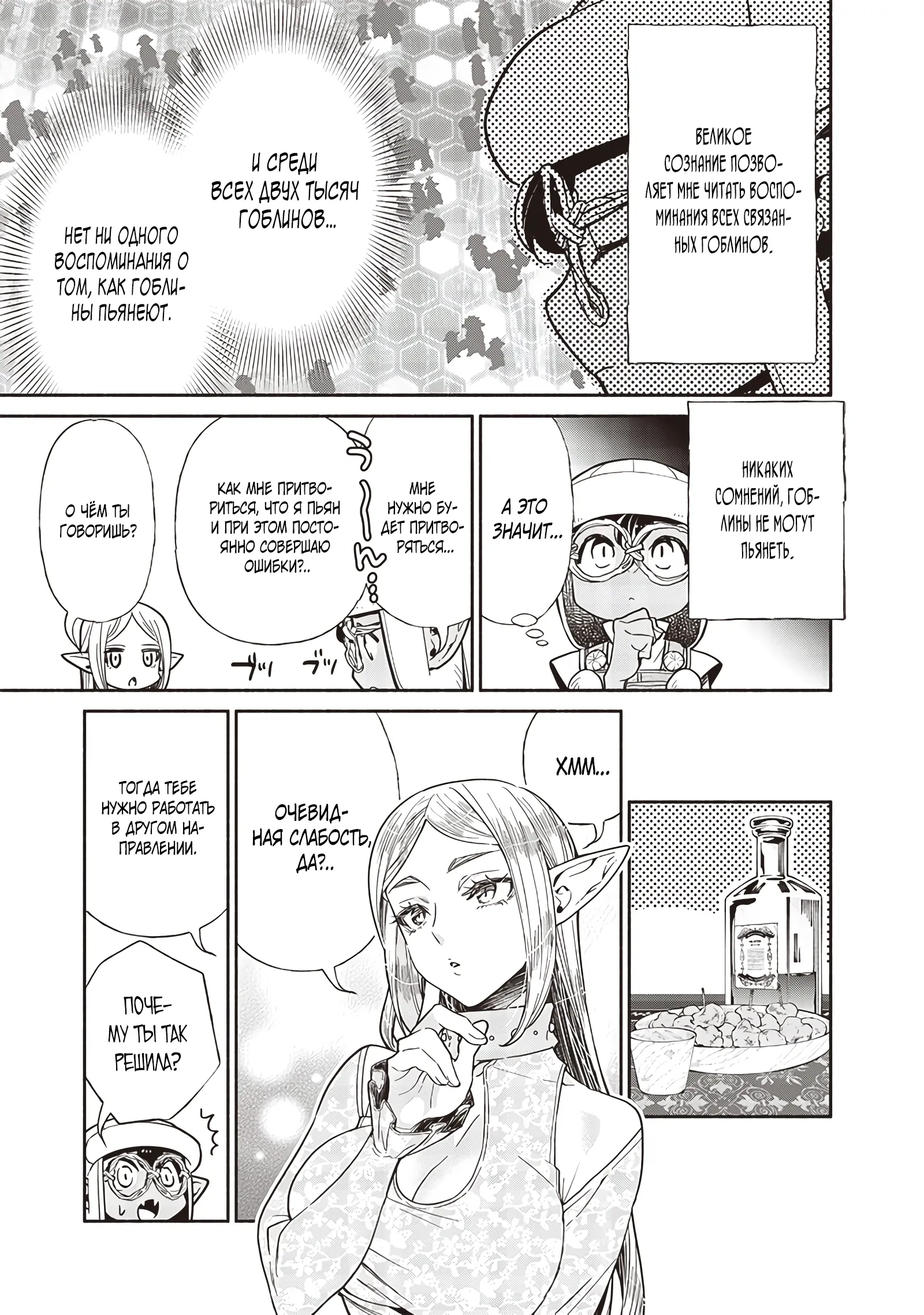 Манга Я перевоплотился в гоблина, вопросы есть? - Глава 116 Страница 13