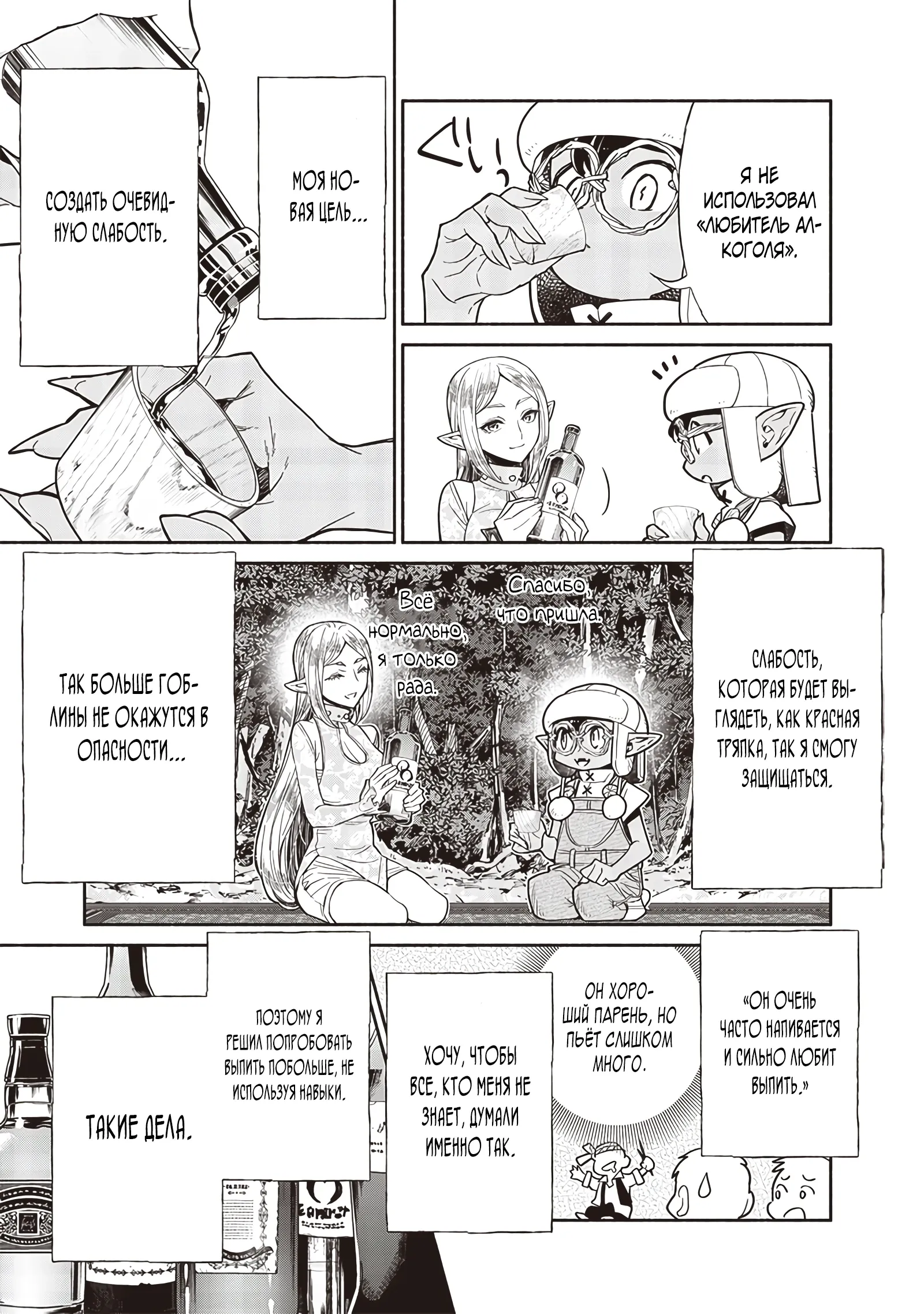 Манга Я перевоплотился в гоблина, вопросы есть? - Глава 116 Страница 11