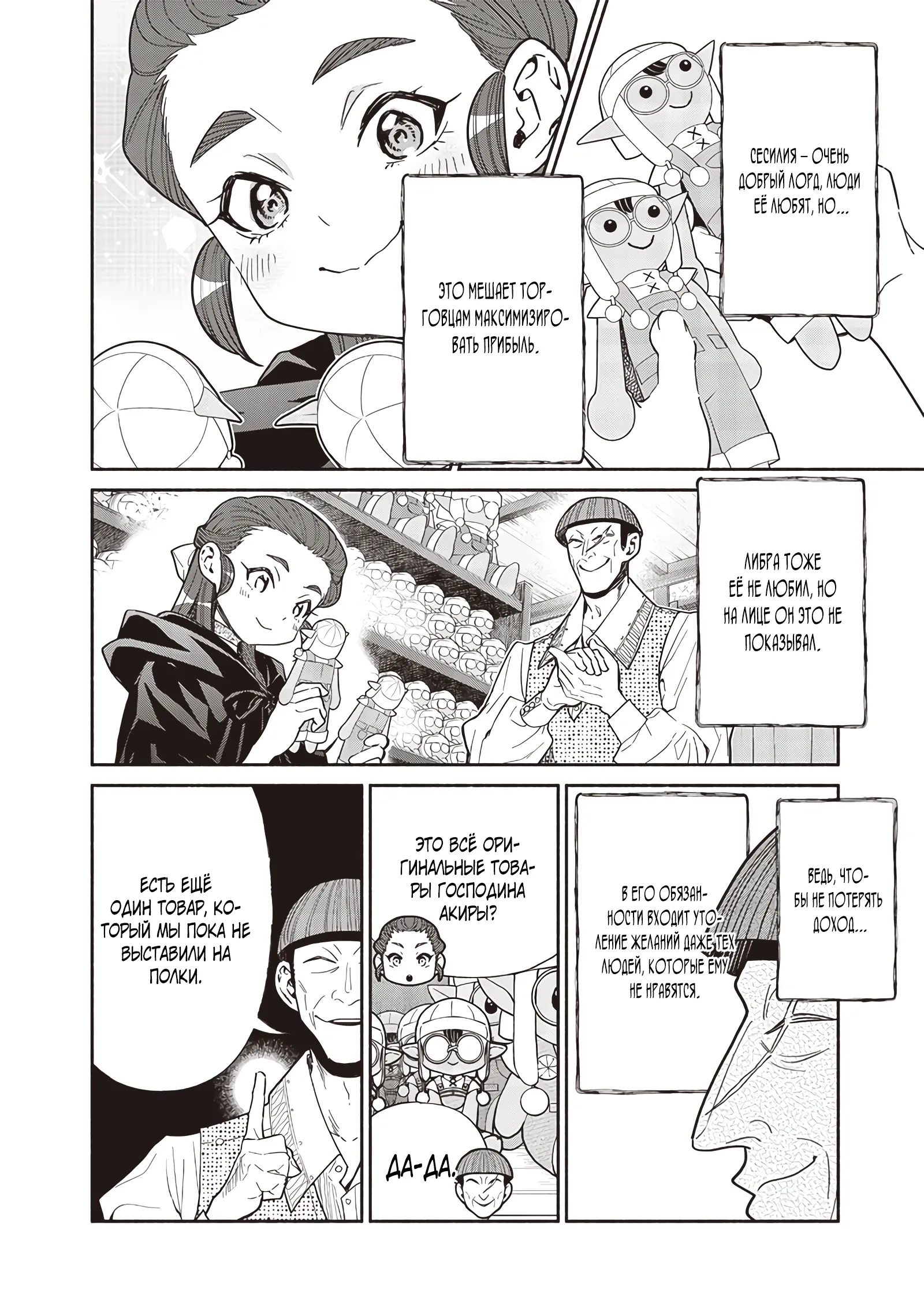 Манга Я перевоплотился в гоблина, вопросы есть? - Глава 116 Страница 4