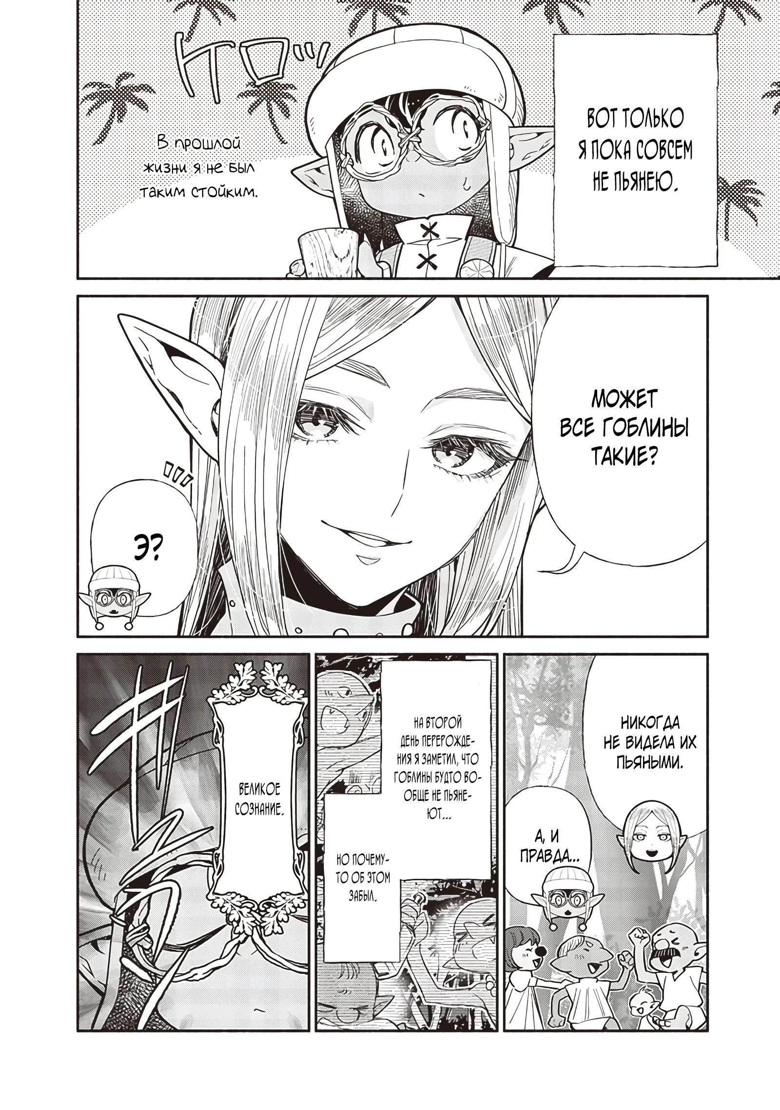 Манга Я перевоплотился в гоблина, вопросы есть? - Глава 116 Страница 12