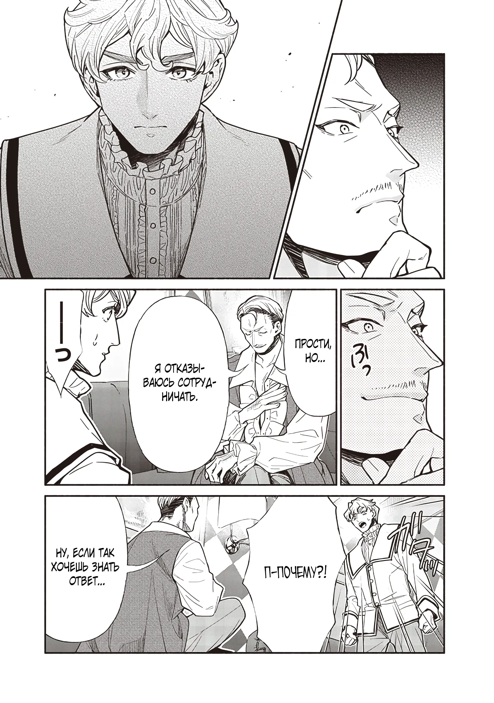 Манга Я перевоплотился в гоблина, вопросы есть? - Глава 118 Страница 5