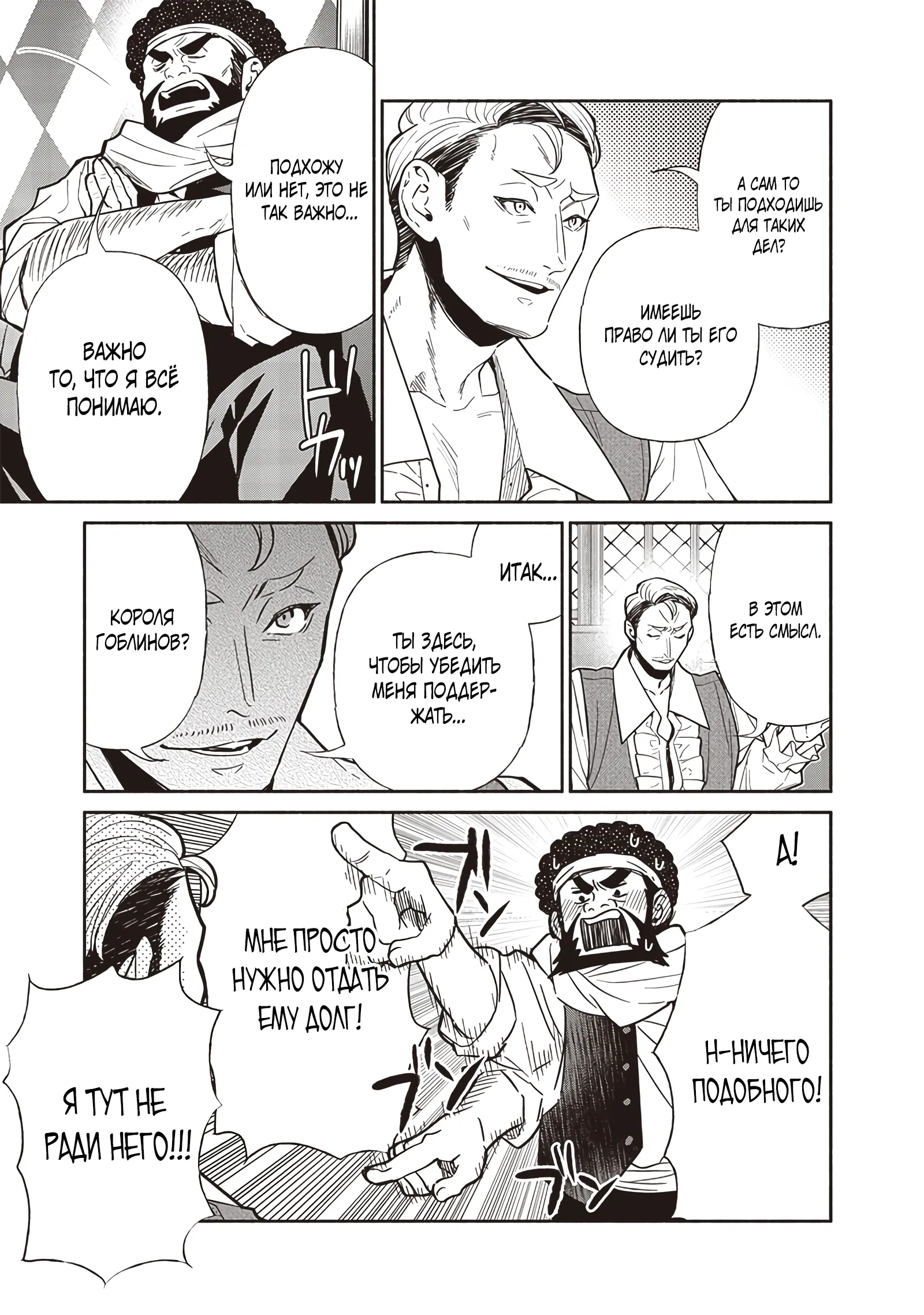 Манга Я перевоплотился в гоблина, вопросы есть? - Глава 118 Страница 9