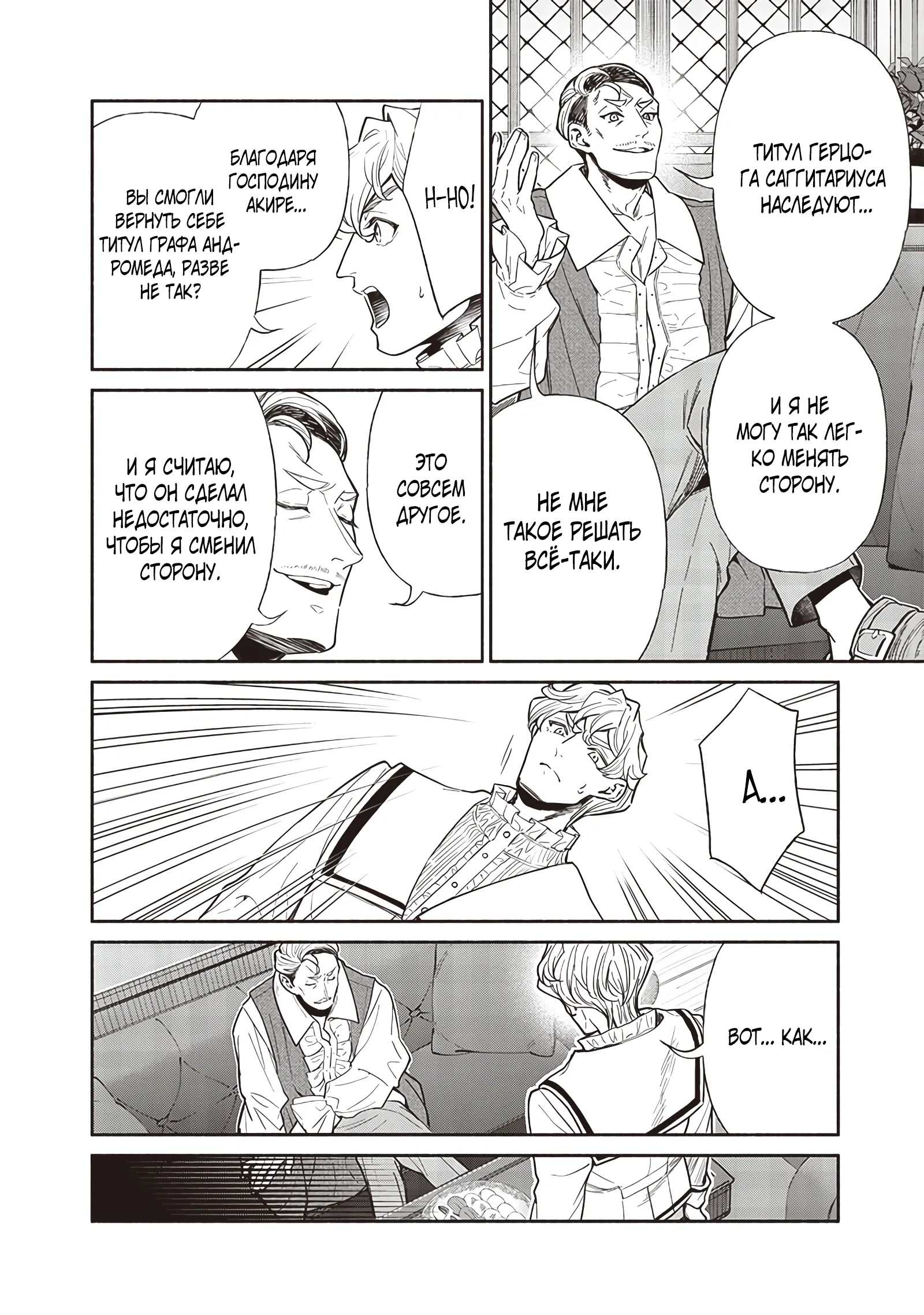 Манга Я перевоплотился в гоблина, вопросы есть? - Глава 118 Страница 6