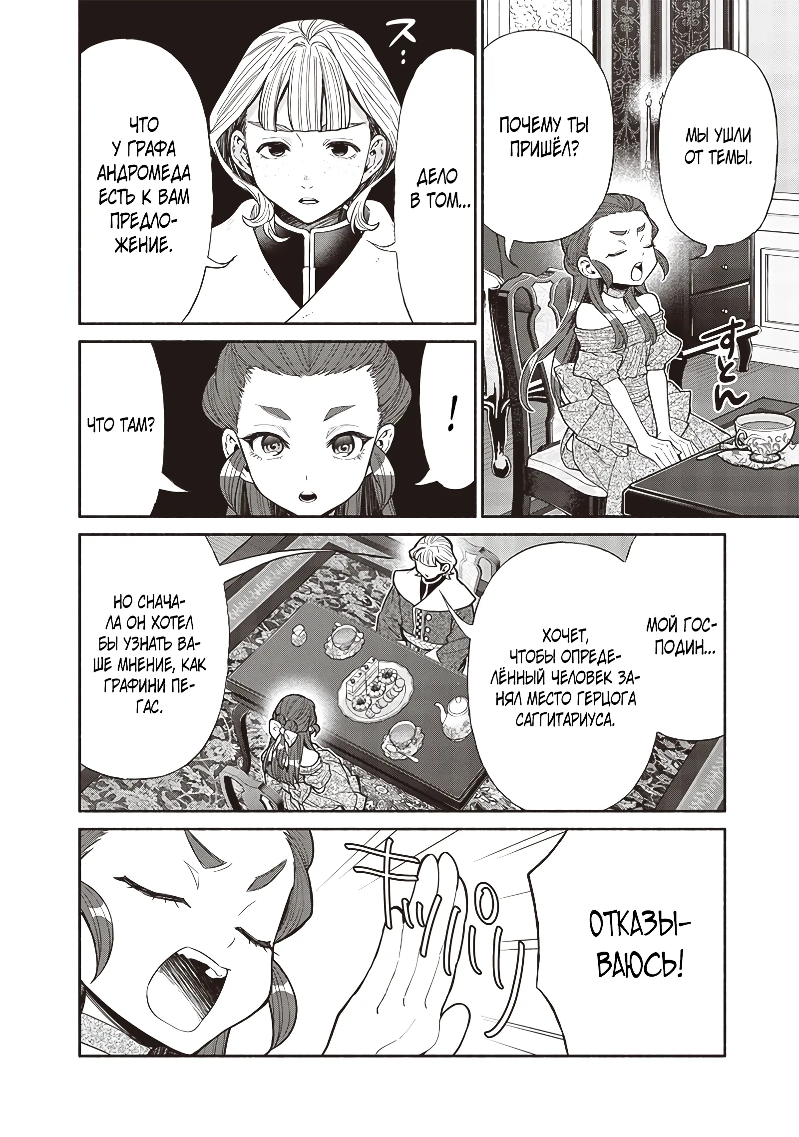 Манга Я перевоплотился в гоблина, вопросы есть? - Глава 118 Страница 16