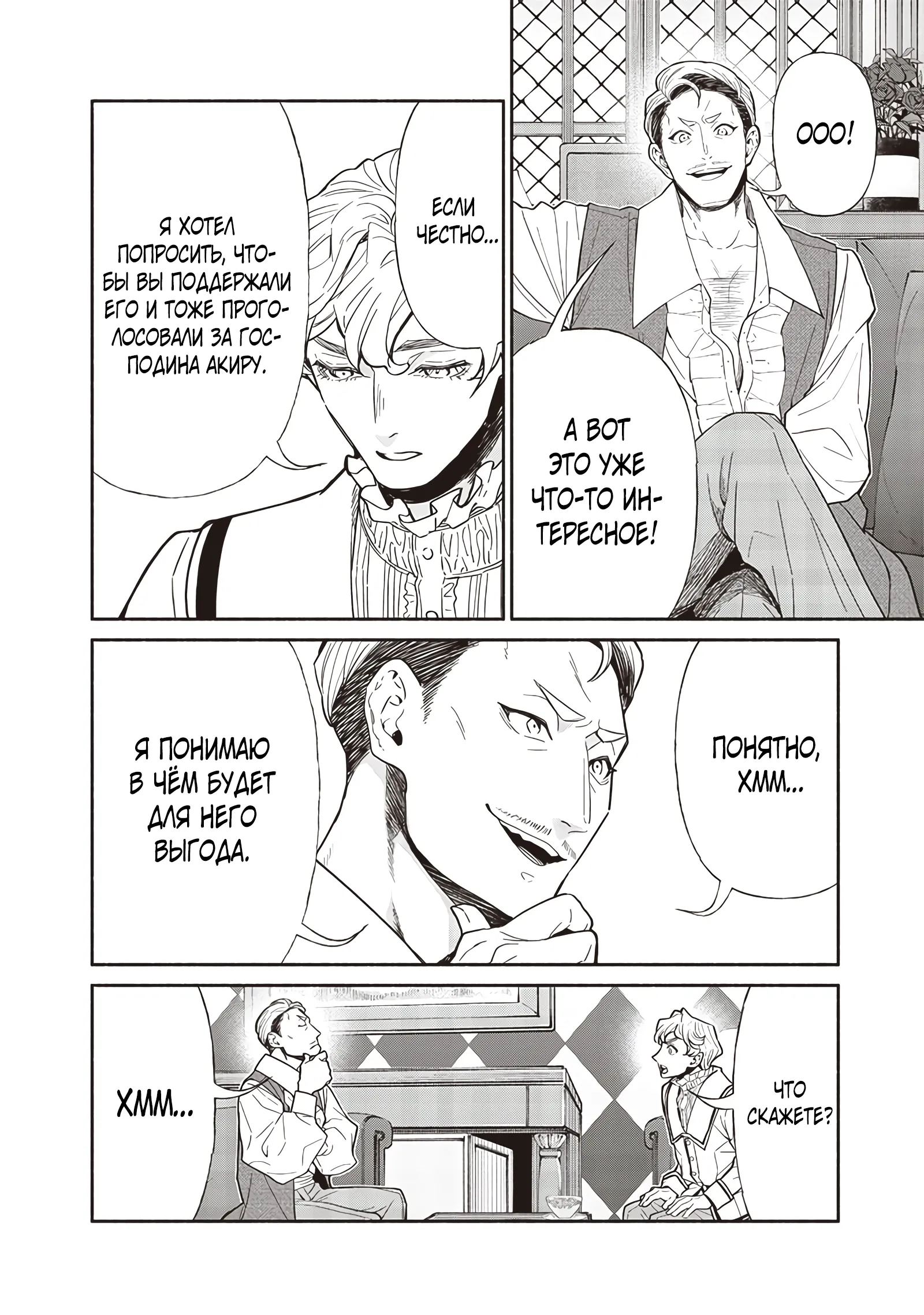 Манга Я перевоплотился в гоблина, вопросы есть? - Глава 118 Страница 4