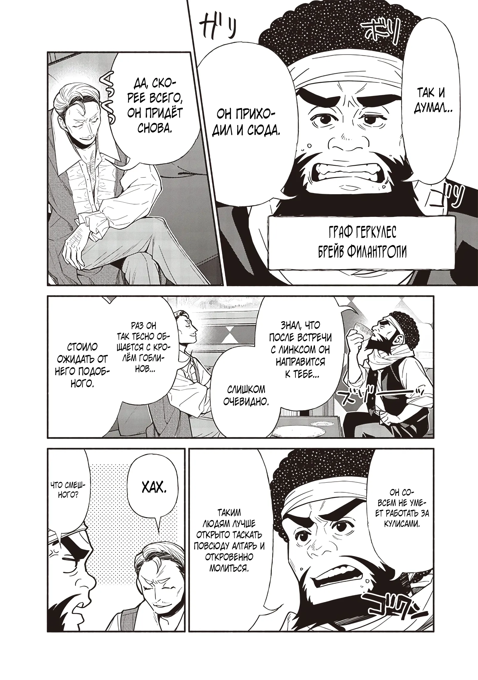 Манга Я перевоплотился в гоблина, вопросы есть? - Глава 118 Страница 8