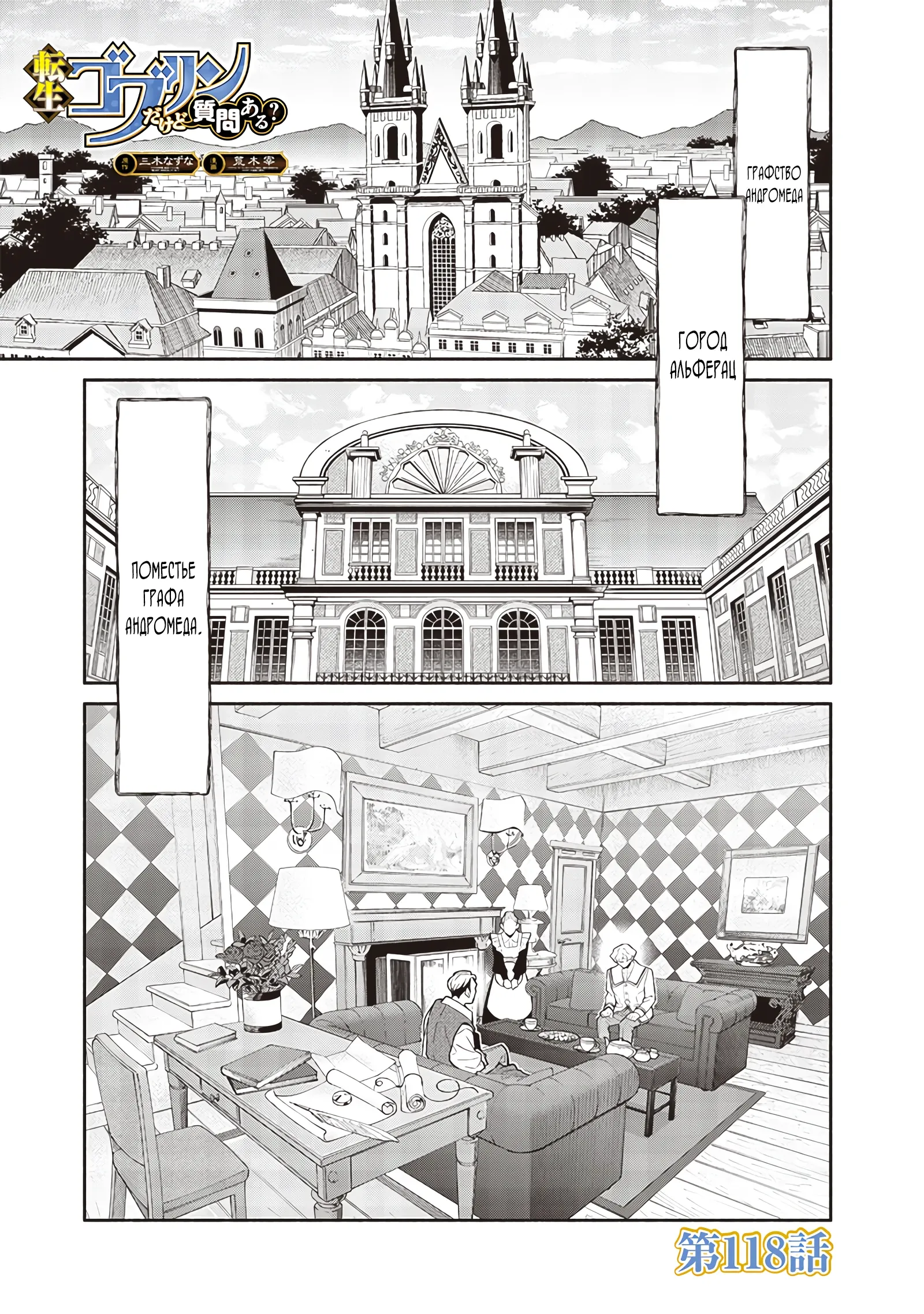 Манга Я перевоплотился в гоблина, вопросы есть? - Глава 118 Страница 1