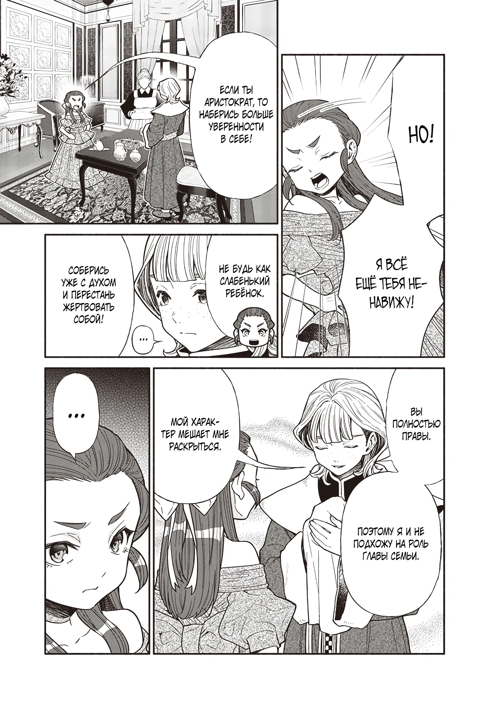 Манга Я перевоплотился в гоблина, вопросы есть? - Глава 118 Страница 15