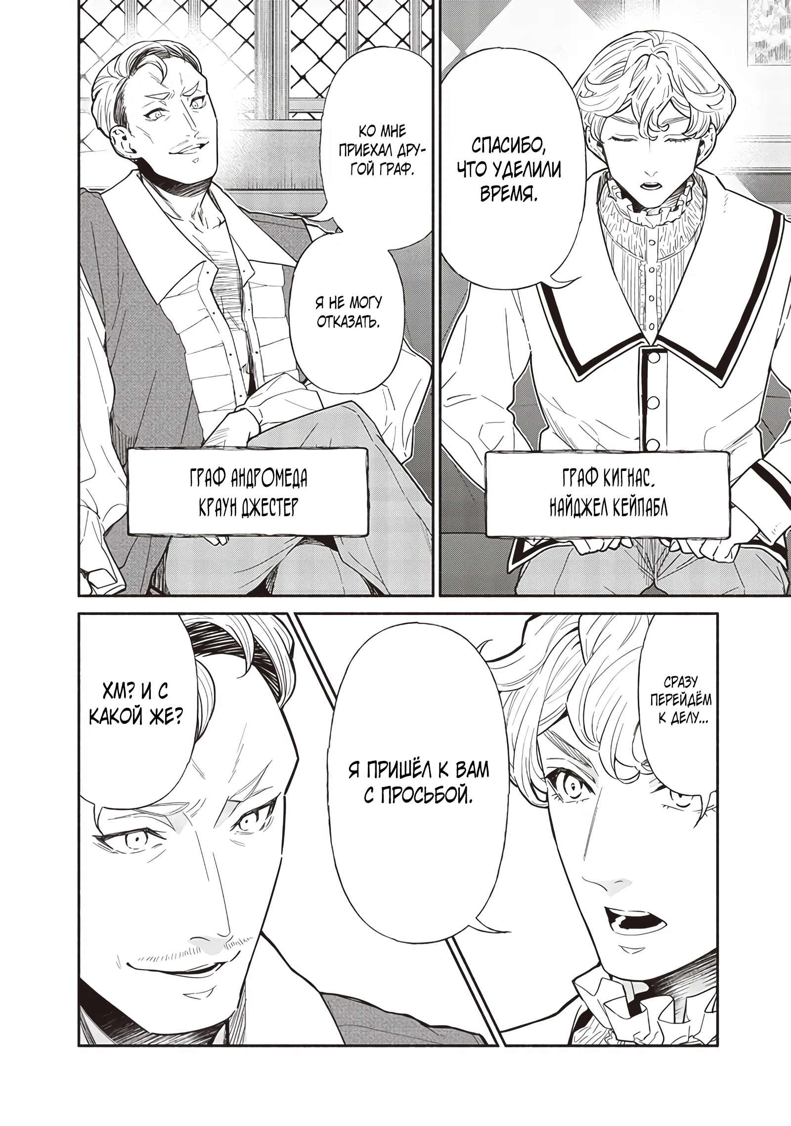 Манга Я перевоплотился в гоблина, вопросы есть? - Глава 118 Страница 2