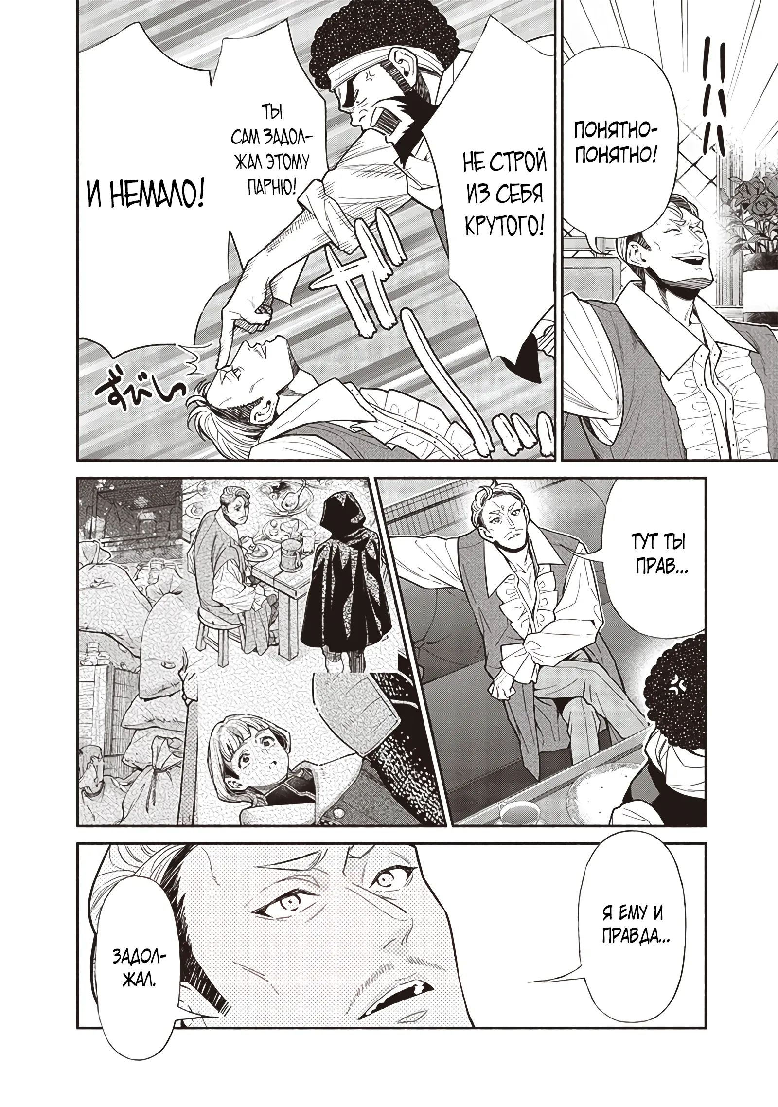 Манга Я перевоплотился в гоблина, вопросы есть? - Глава 118 Страница 10