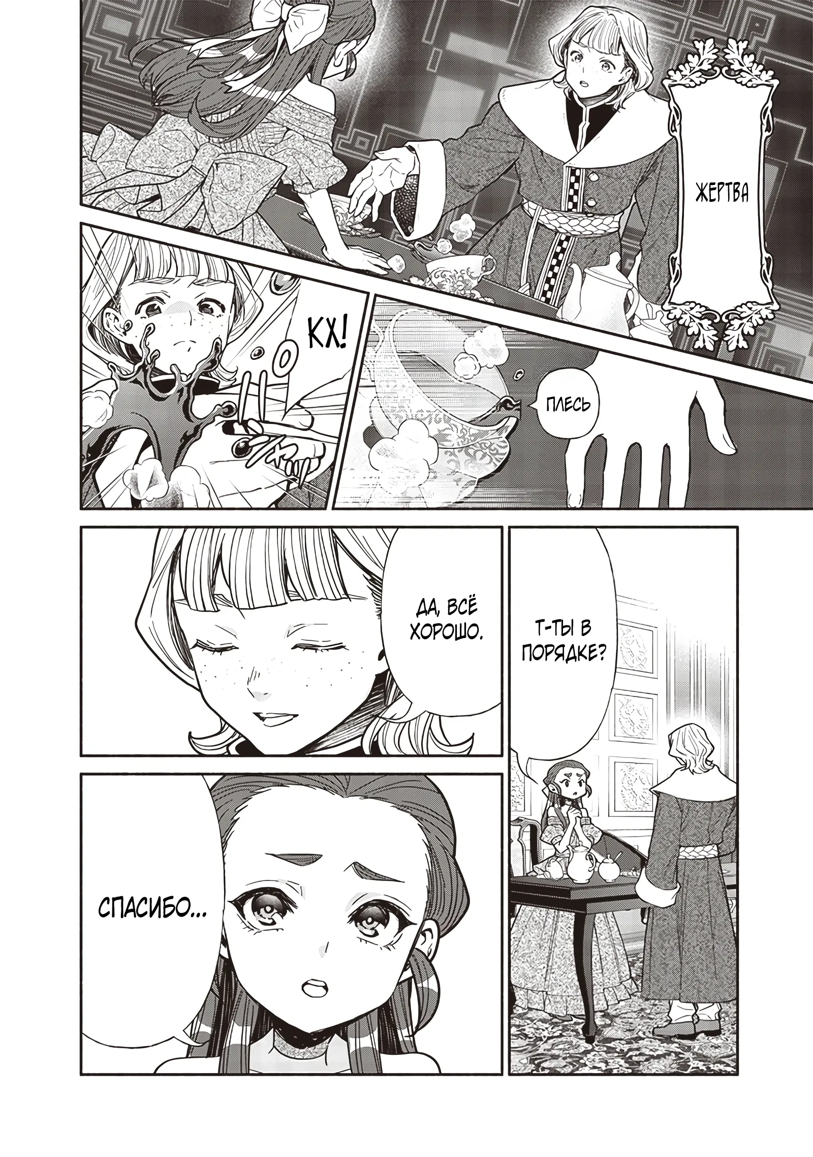 Манга Я перевоплотился в гоблина, вопросы есть? - Глава 118 Страница 14