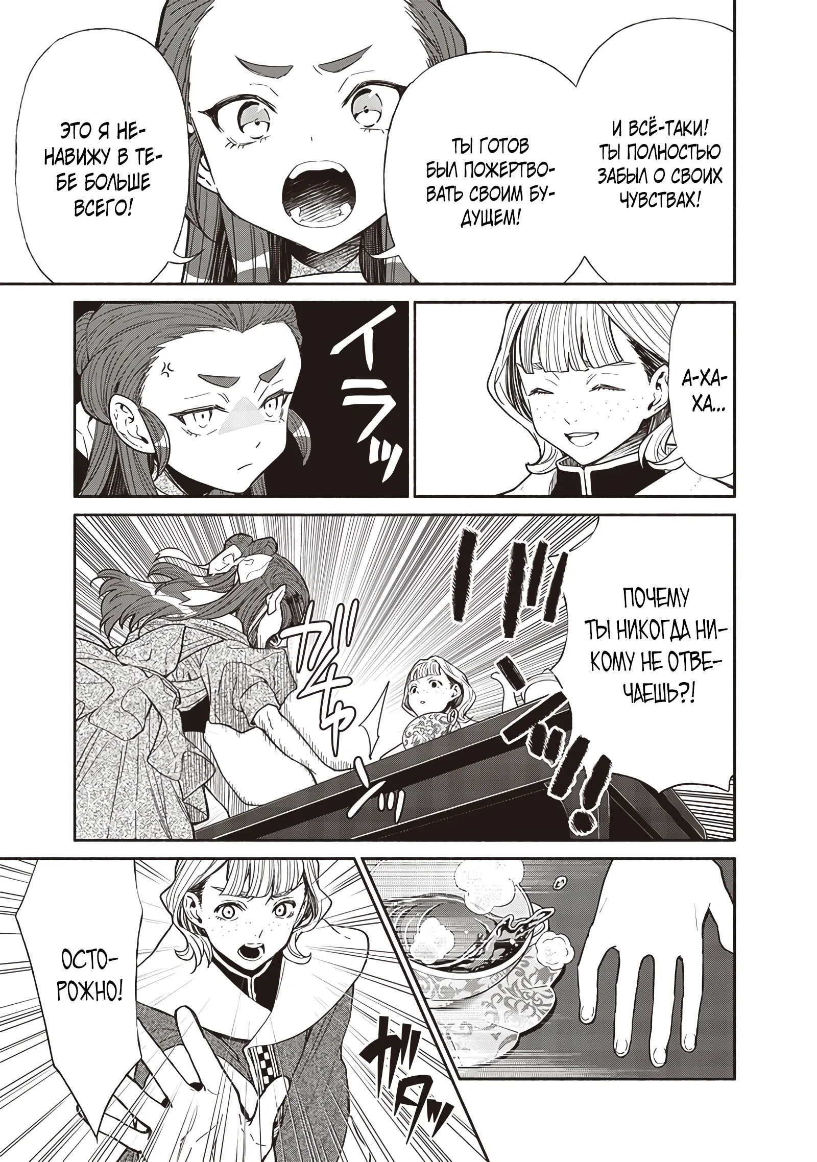 Манга Я перевоплотился в гоблина, вопросы есть? - Глава 118 Страница 13