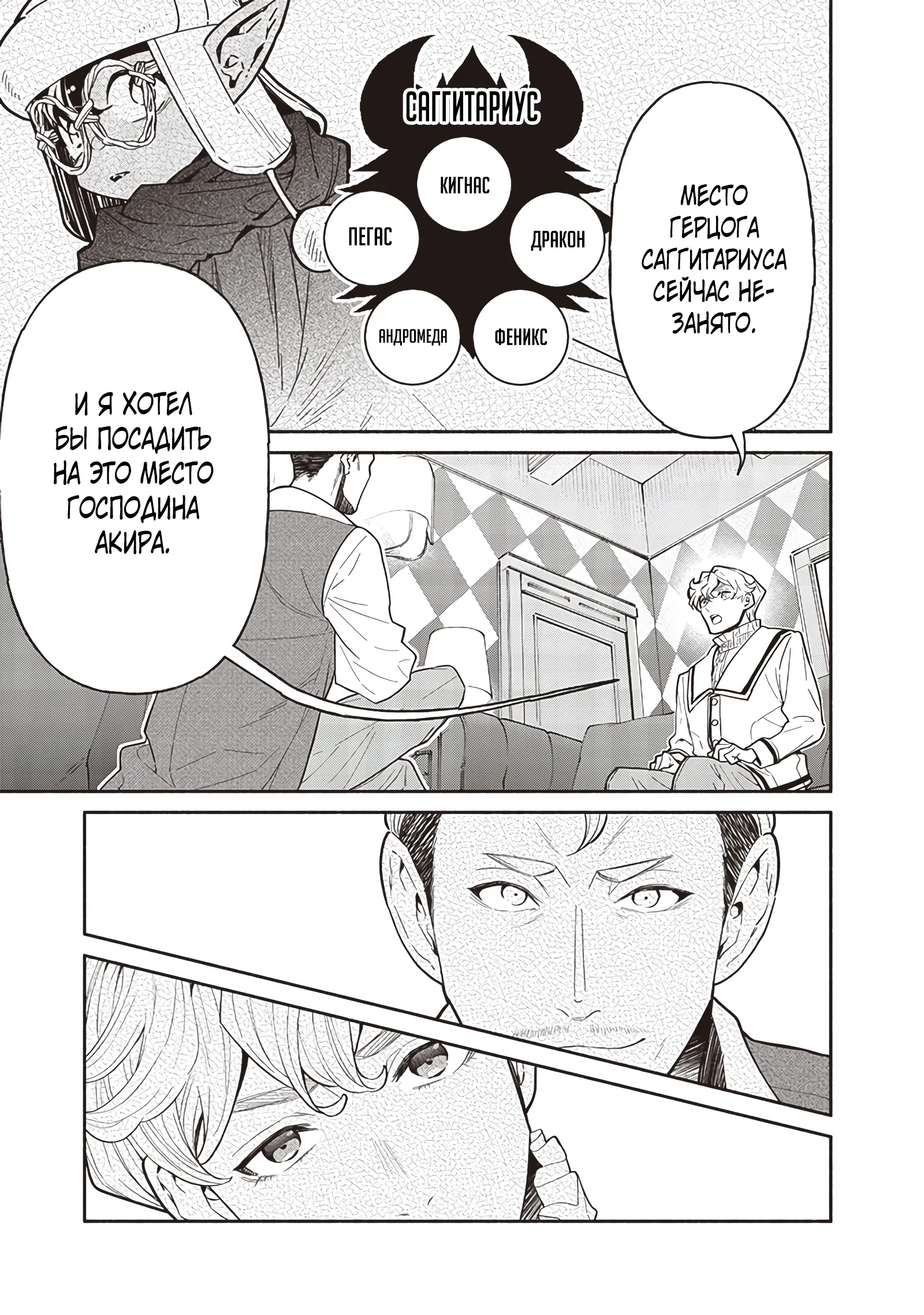 Манга Я перевоплотился в гоблина, вопросы есть? - Глава 118 Страница 3