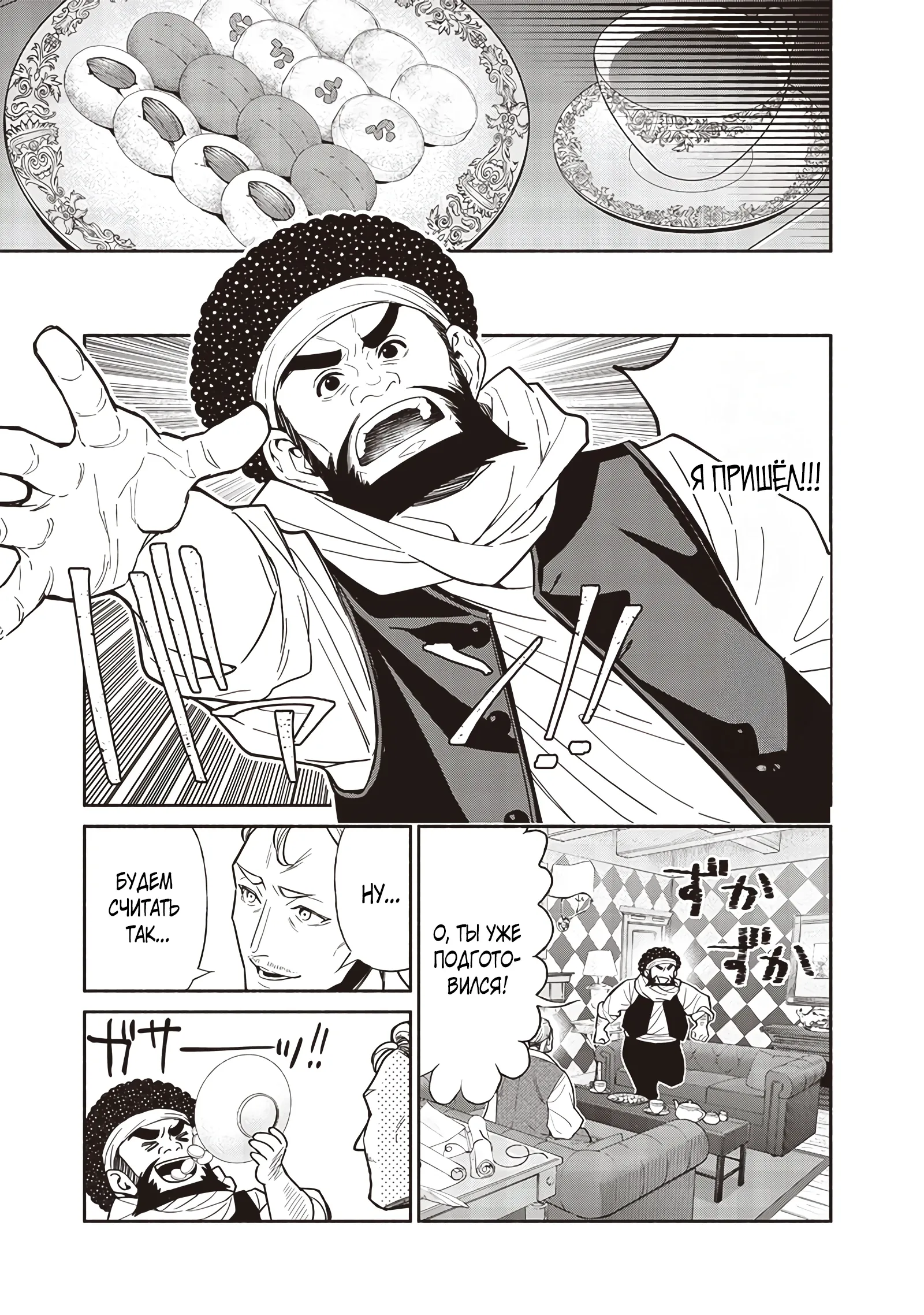 Манга Я перевоплотился в гоблина, вопросы есть? - Глава 118 Страница 7