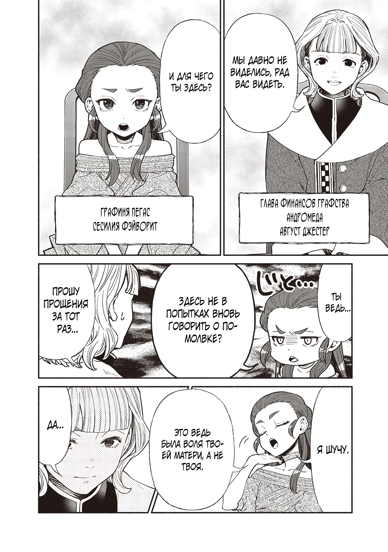 Манга Я перевоплотился в гоблина, вопросы есть? - Глава 118 Страница 12