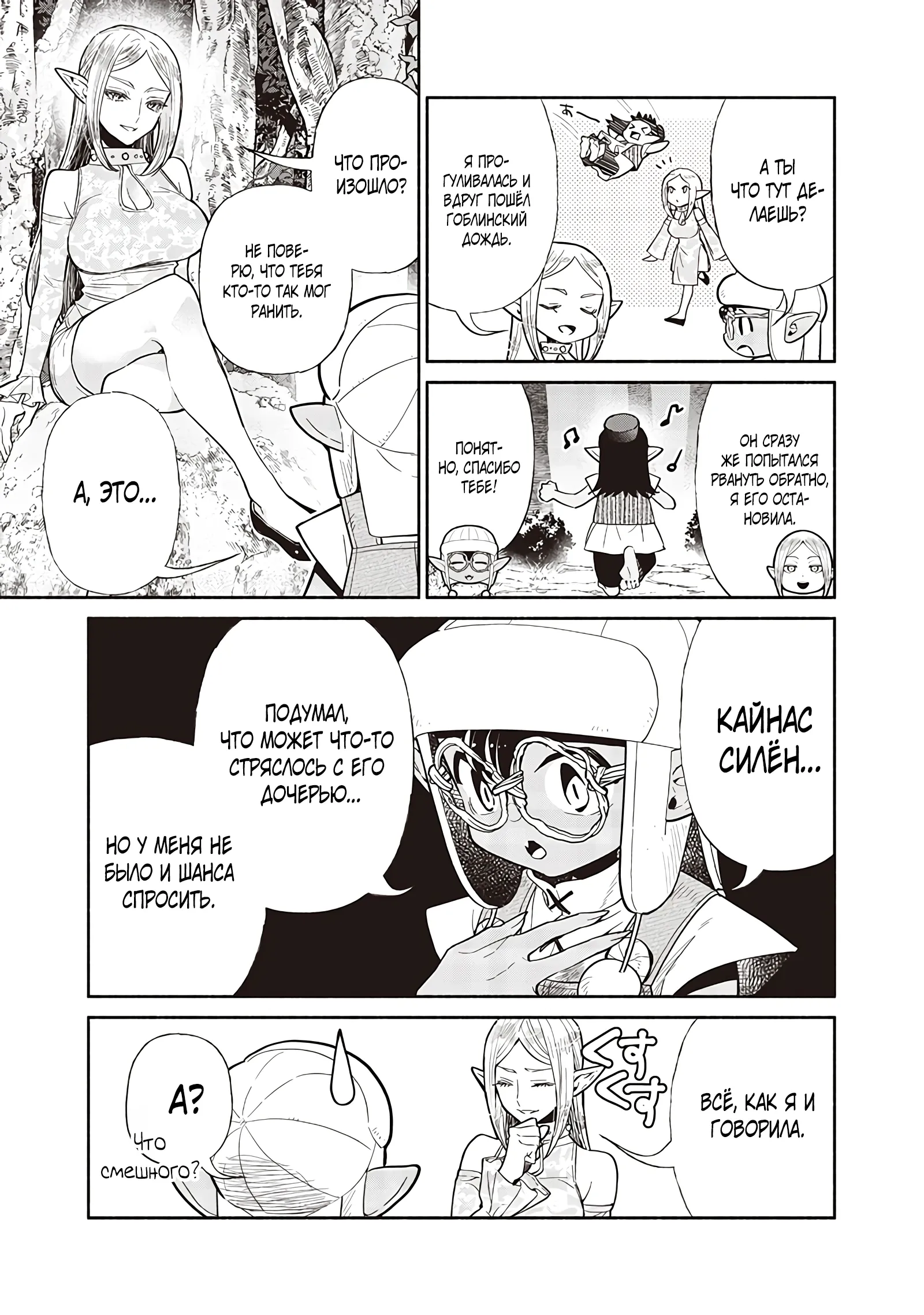 Манга Я перевоплотился в гоблина, вопросы есть? - Глава 120 Страница 17