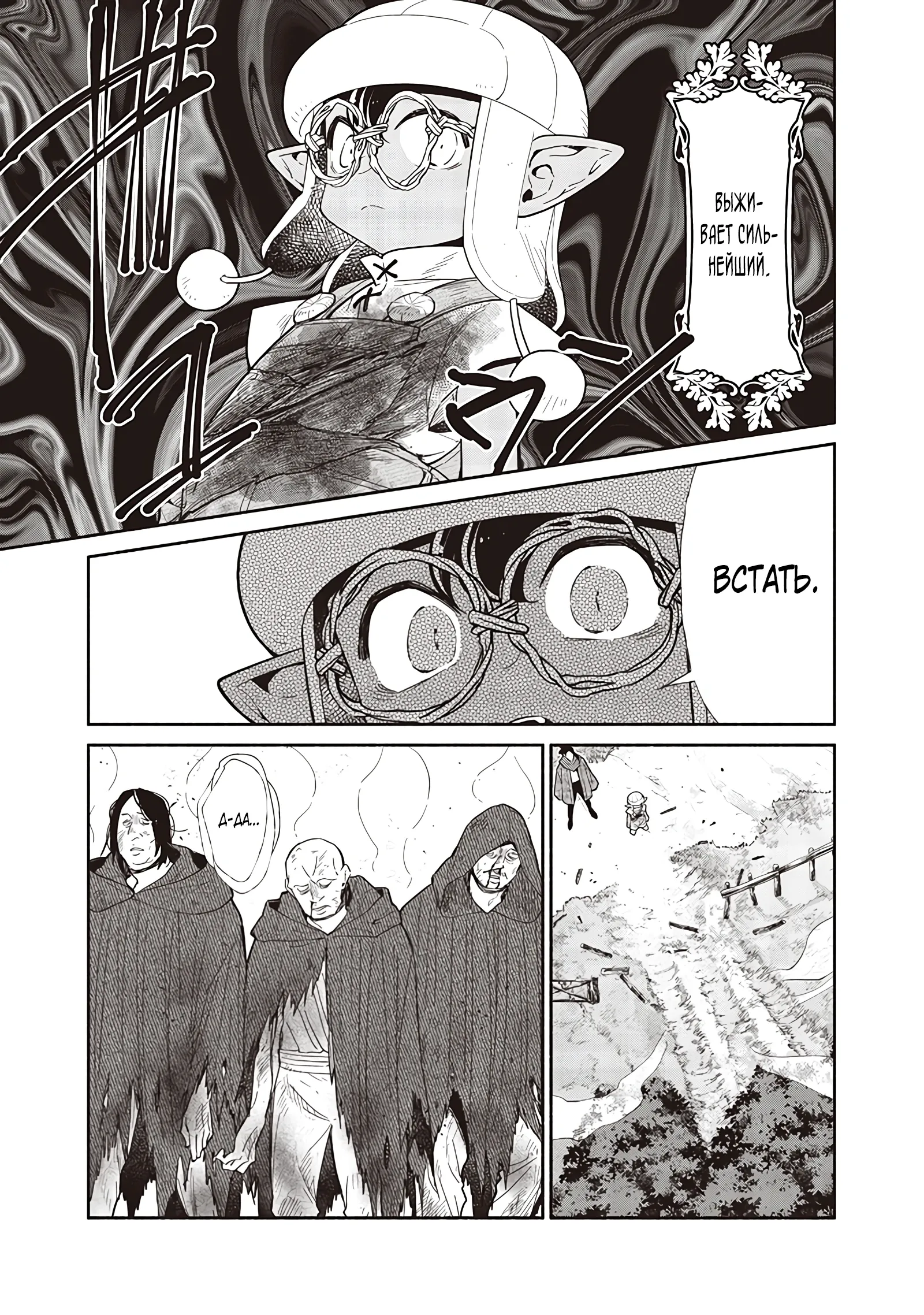 Манга Я перевоплотился в гоблина, вопросы есть? - Глава 120 Страница 13