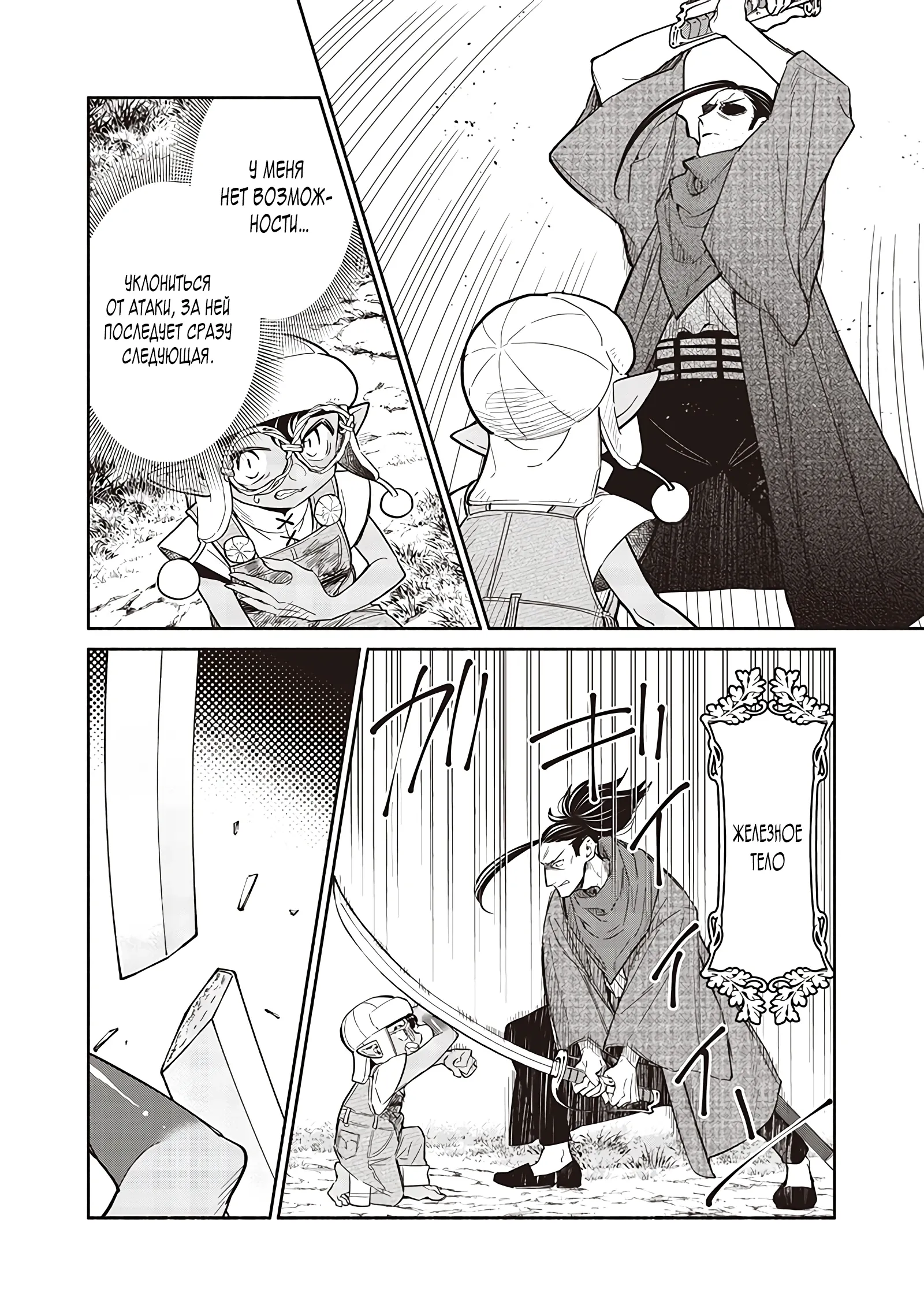 Манга Я перевоплотился в гоблина, вопросы есть? - Глава 120 Страница 4