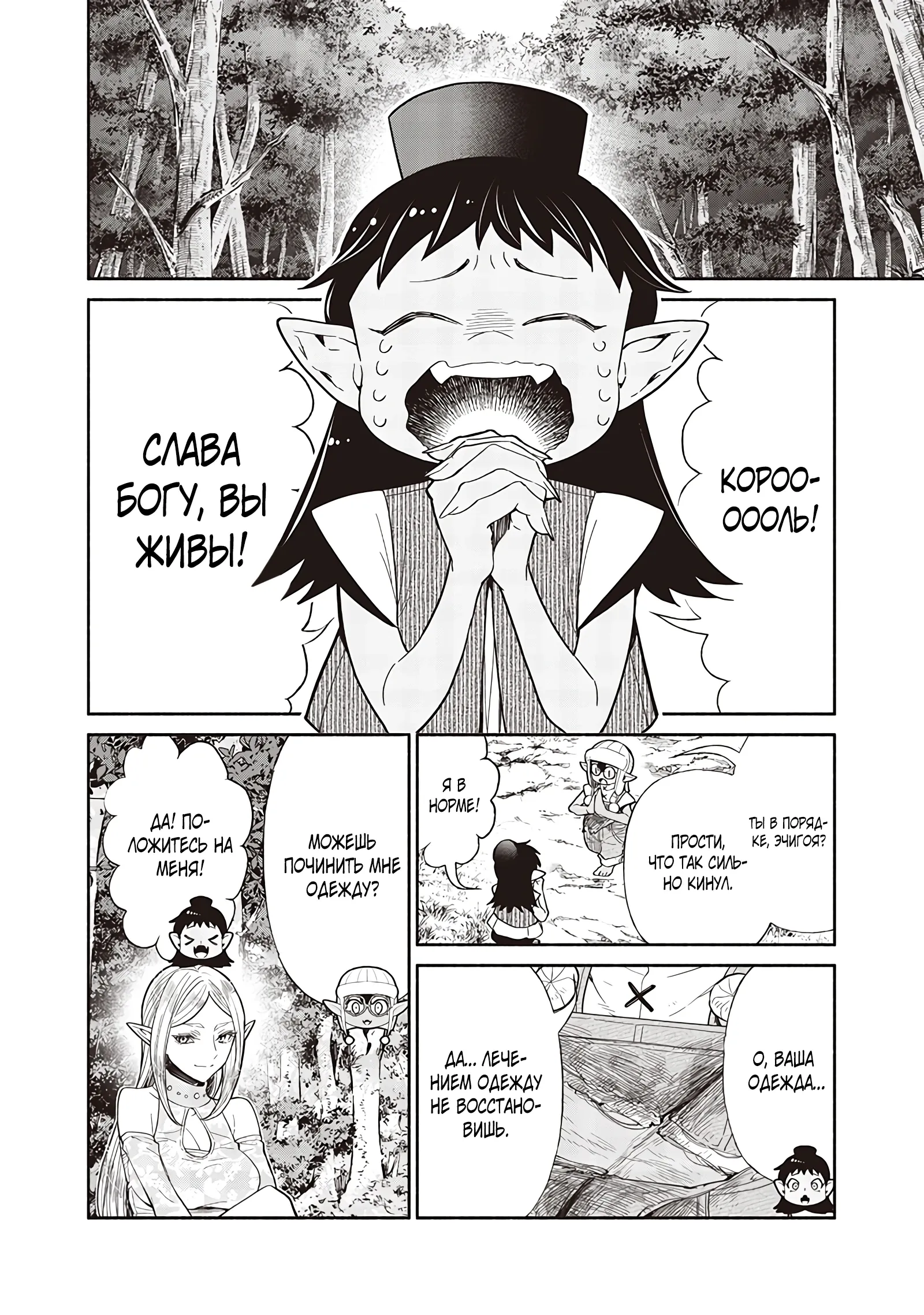 Манга Я перевоплотился в гоблина, вопросы есть? - Глава 120 Страница 16