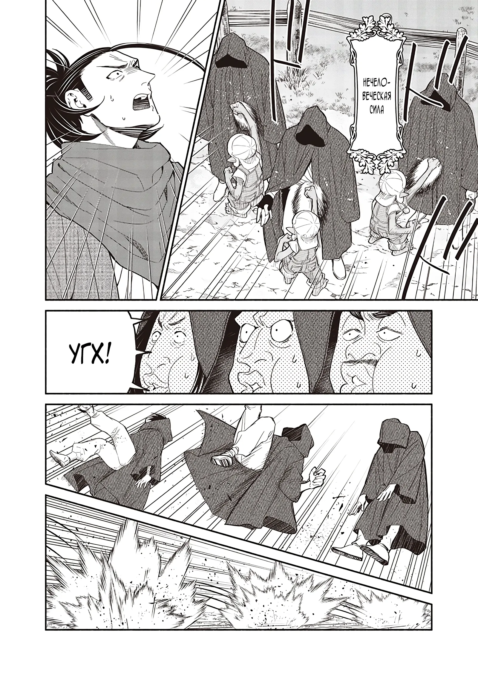 Манга Я перевоплотился в гоблина, вопросы есть? - Глава 120 Страница 12