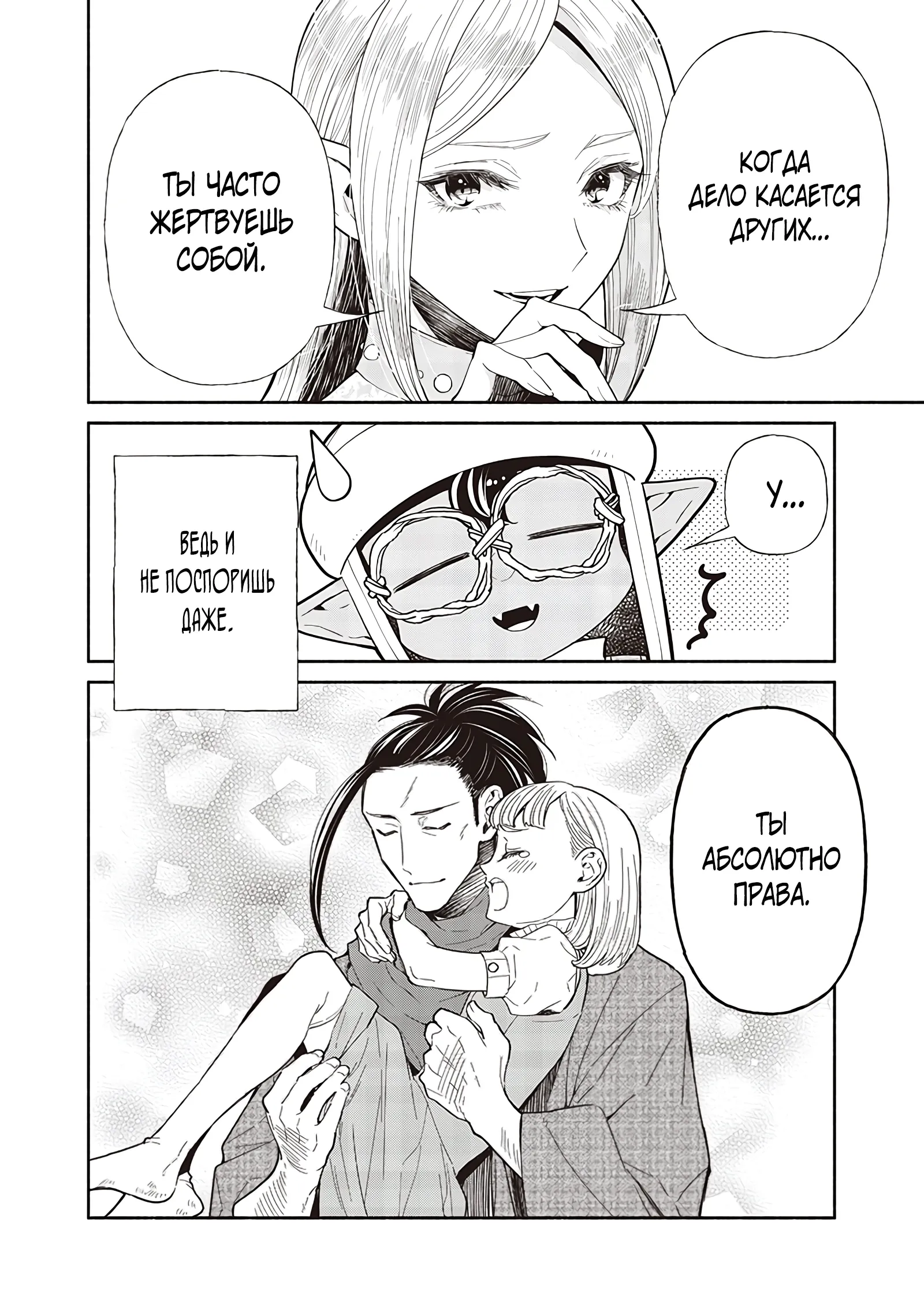 Манга Я перевоплотился в гоблина, вопросы есть? - Глава 120 Страница 18