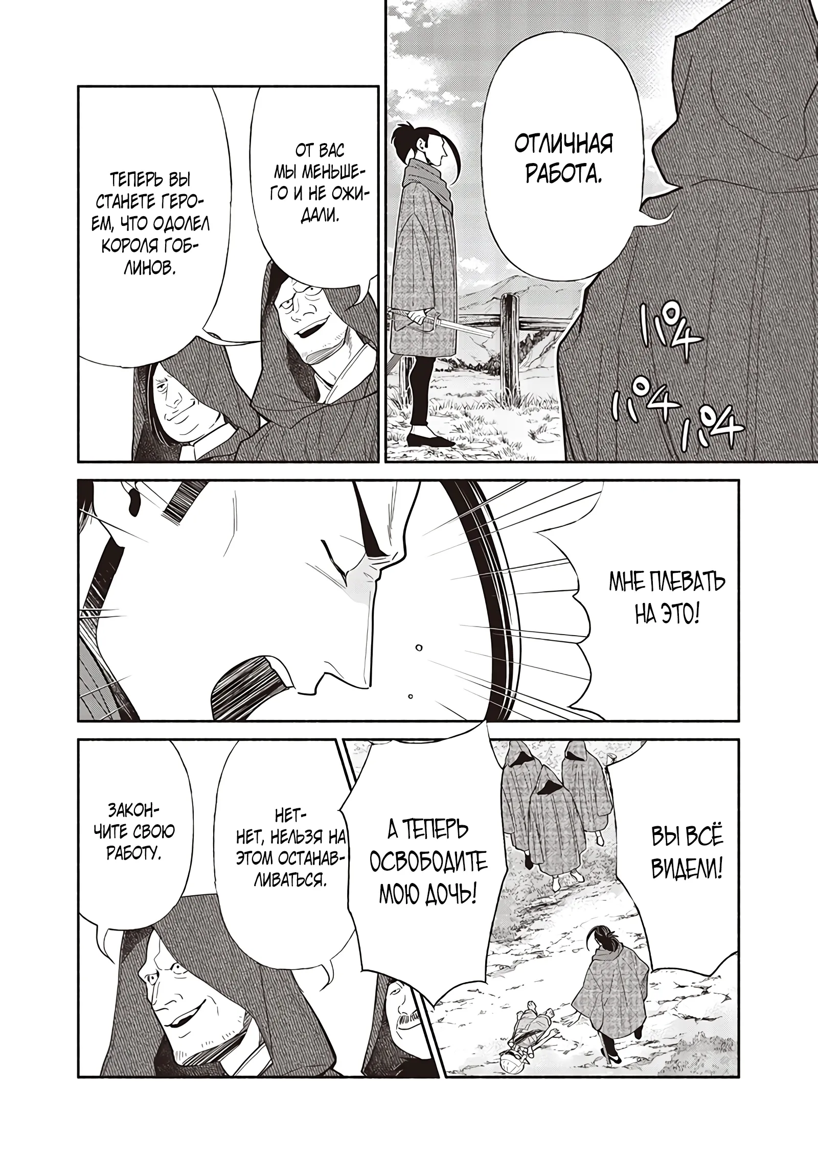 Манга Я перевоплотился в гоблина, вопросы есть? - Глава 120 Страница 10