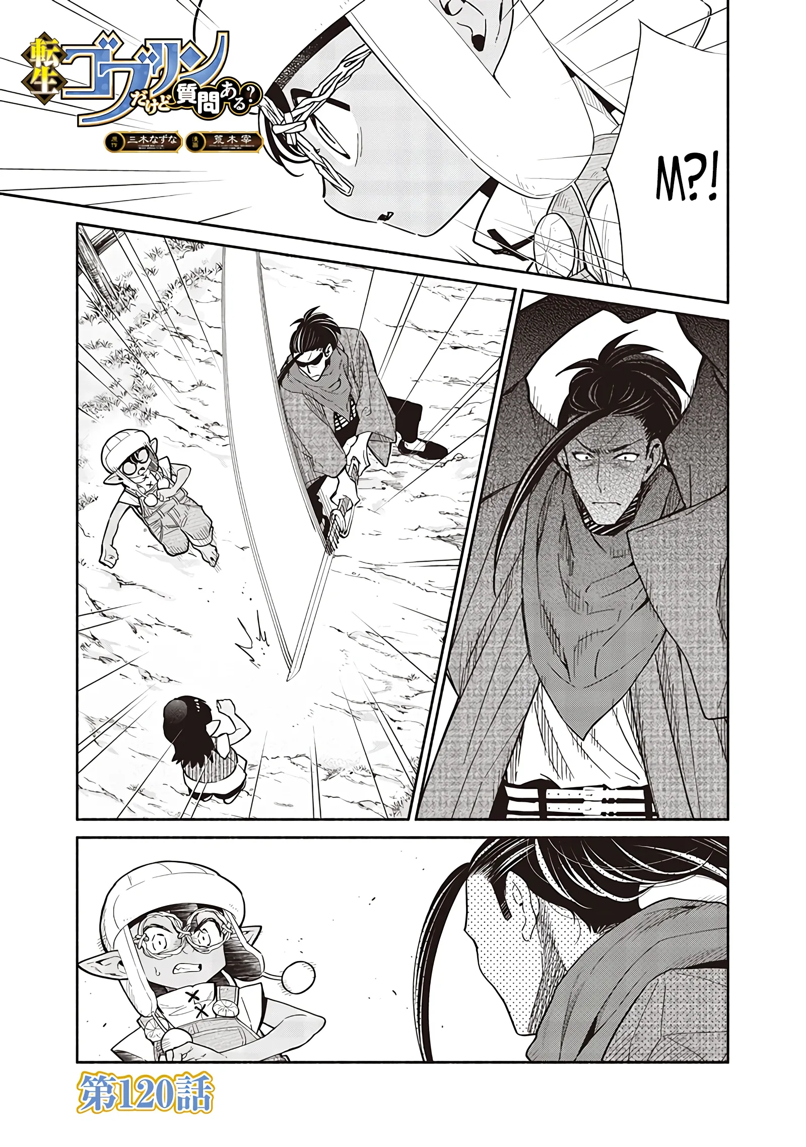 Манга Я перевоплотился в гоблина, вопросы есть? - Глава 120 Страница 1