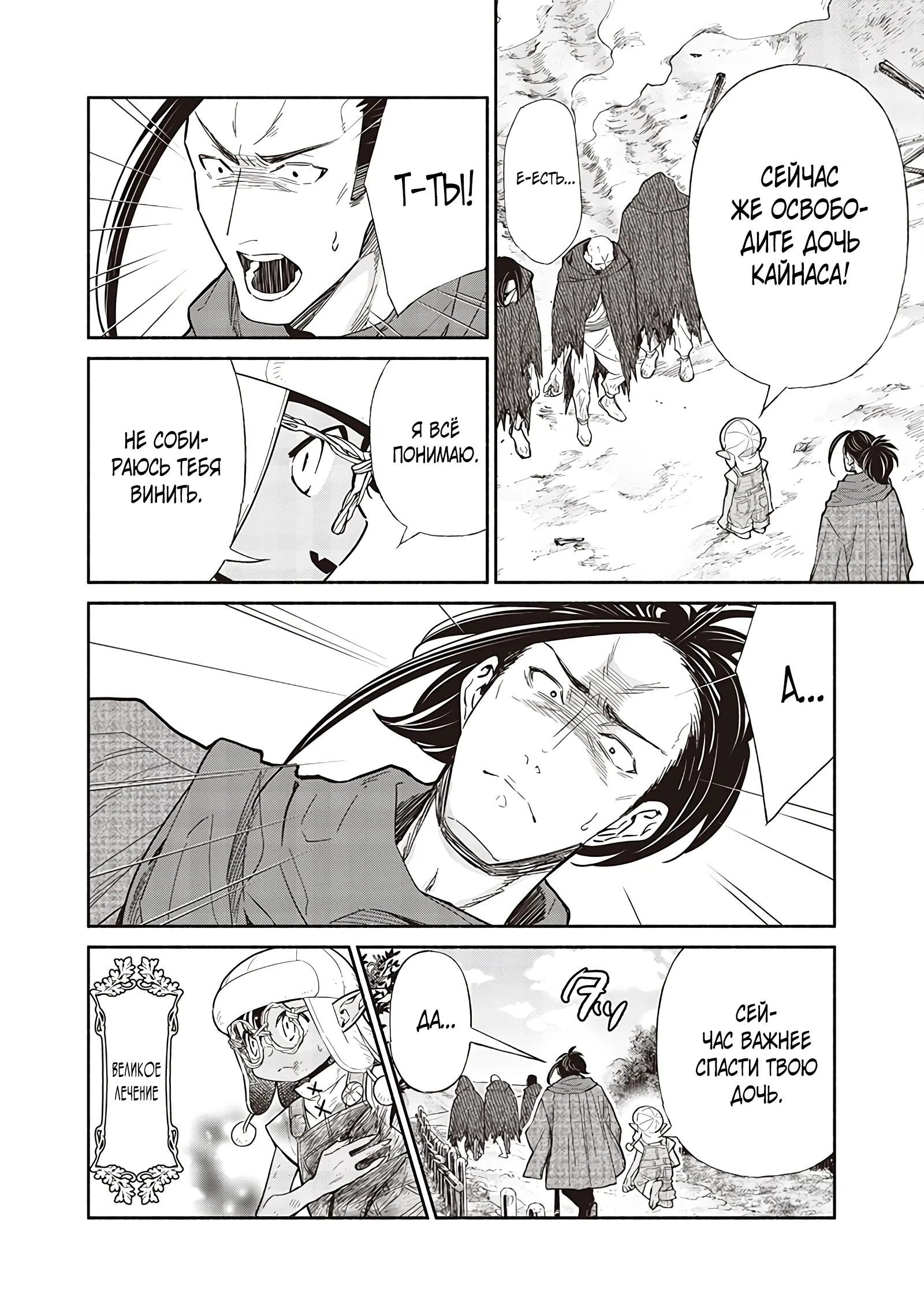 Манга Я перевоплотился в гоблина, вопросы есть? - Глава 120 Страница 14