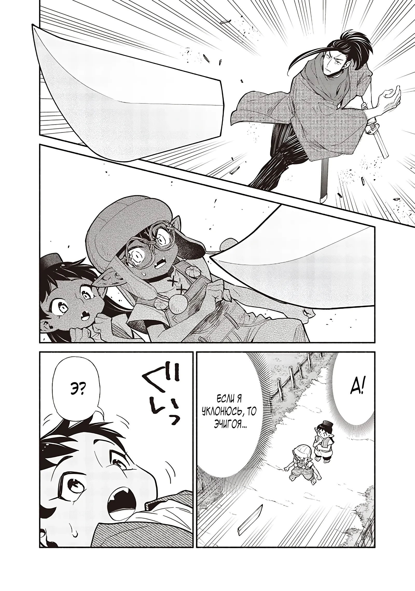 Манга Я перевоплотился в гоблина, вопросы есть? - Глава 120 Страница 6