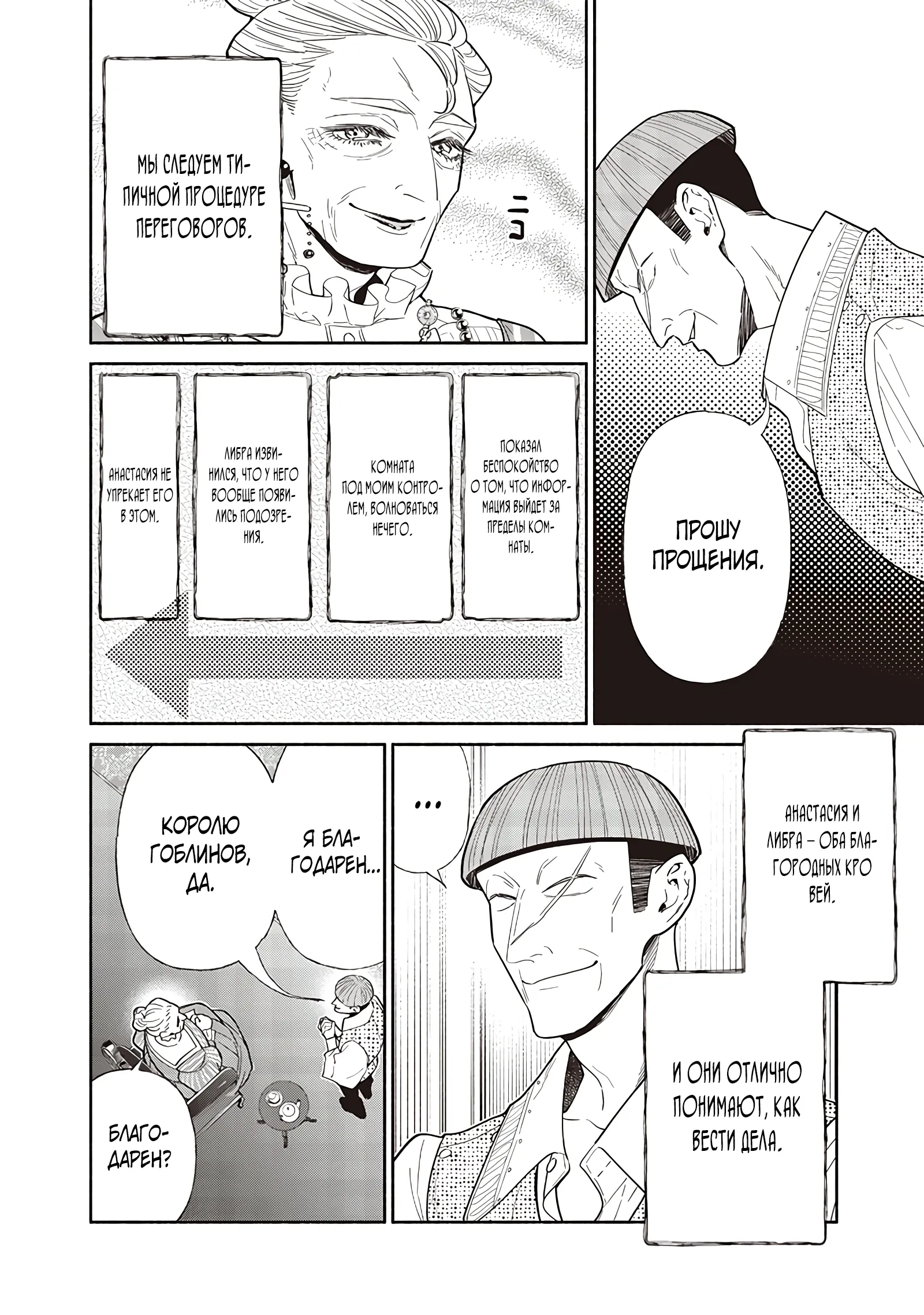 Манга Я перевоплотился в гоблина, вопросы есть? - Глава 119 Страница 4