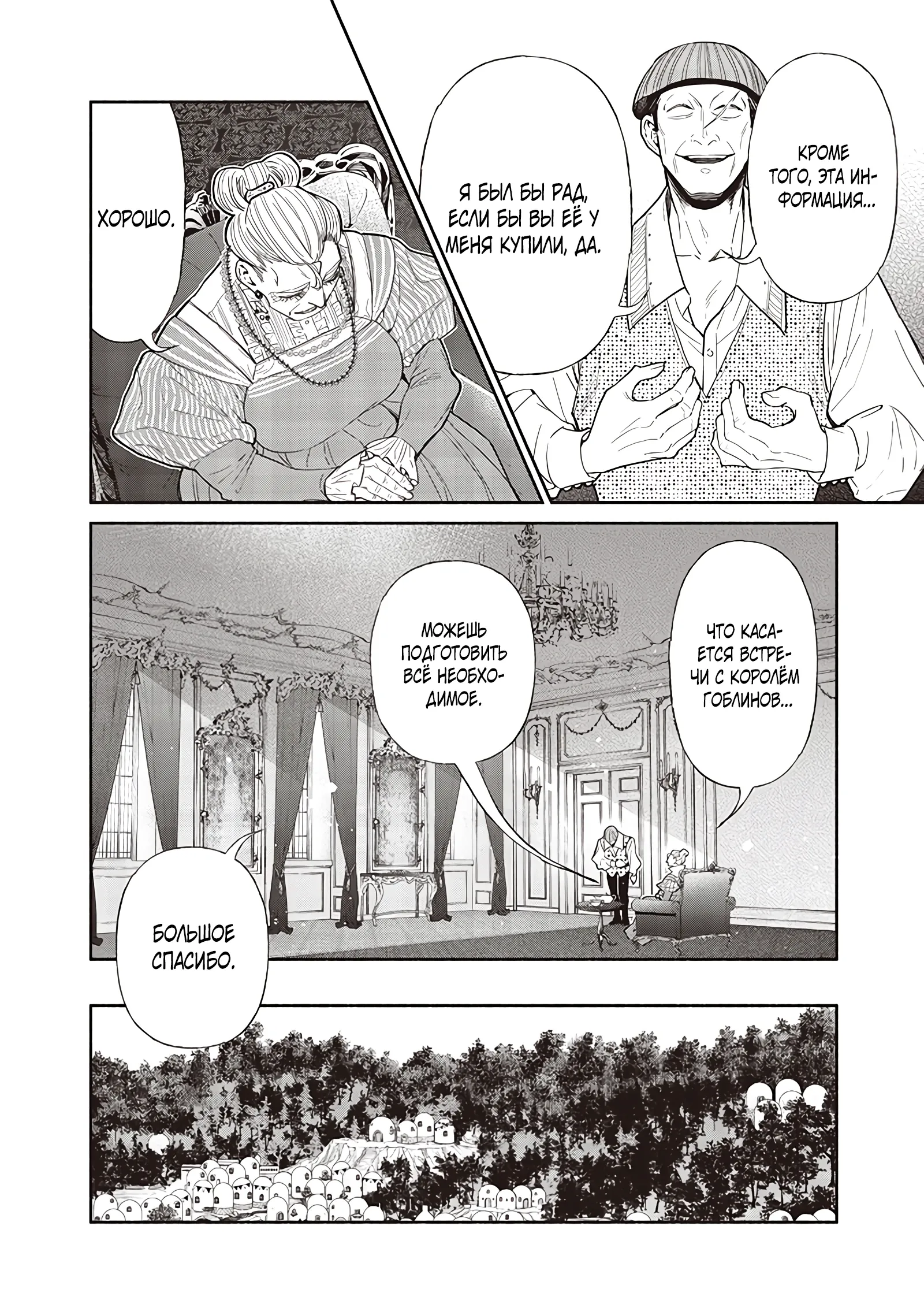 Манга Я перевоплотился в гоблина, вопросы есть? - Глава 119 Страница 10