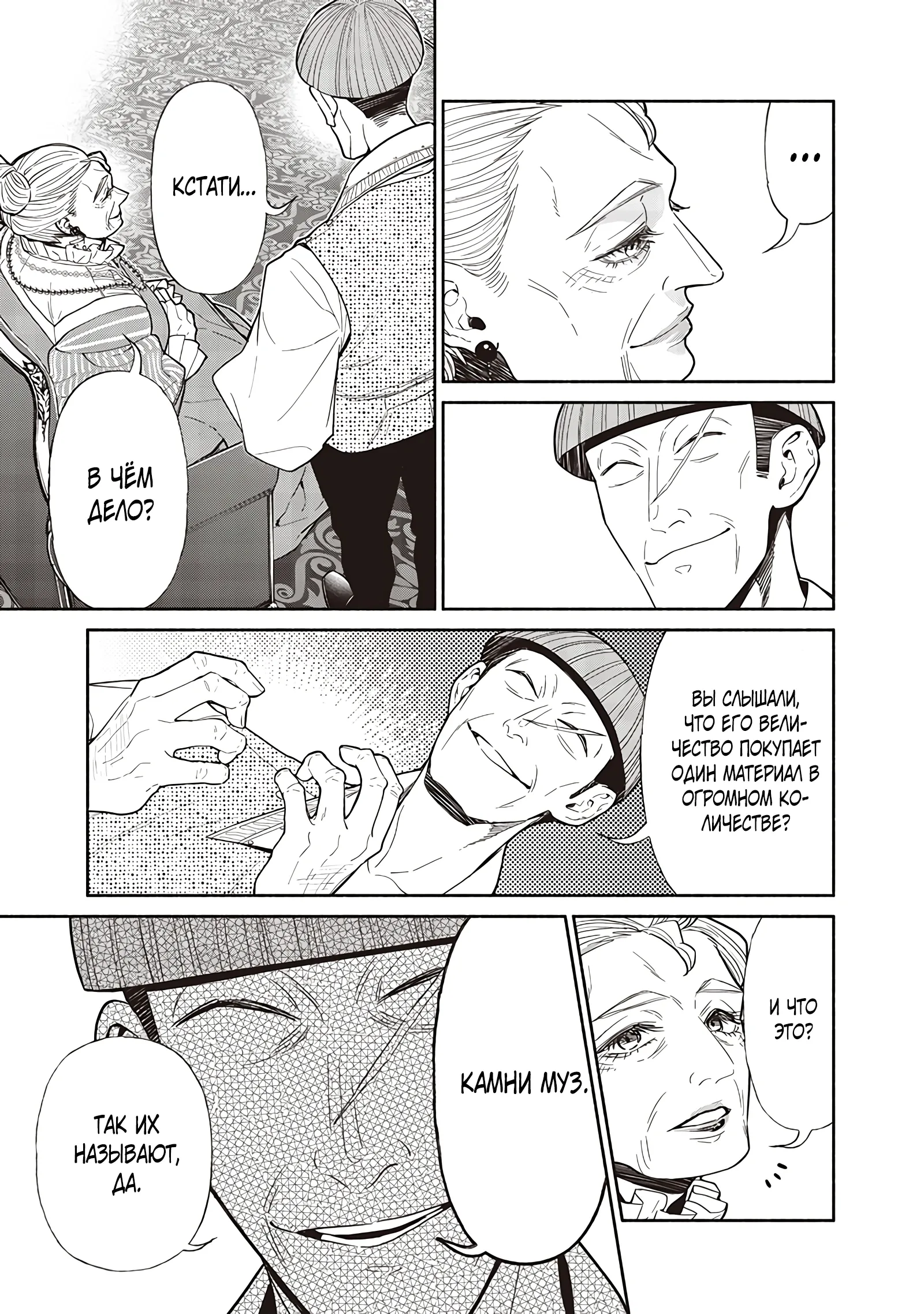 Манга Я перевоплотился в гоблина, вопросы есть? - Глава 119 Страница 7