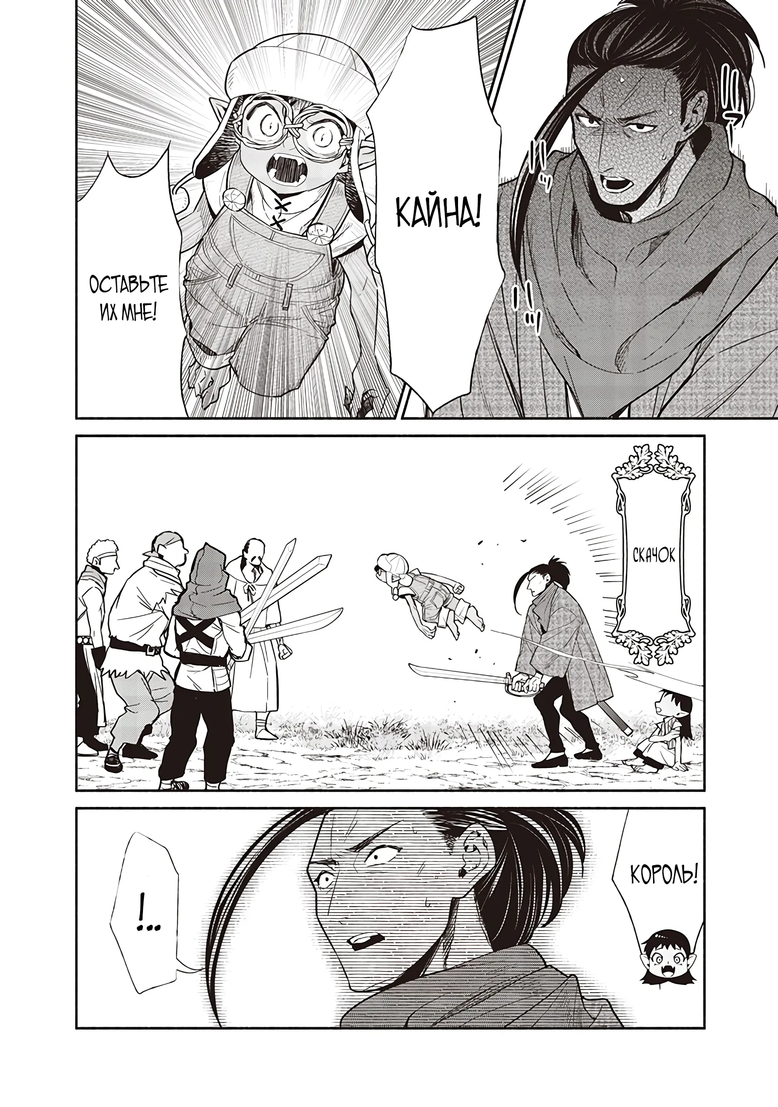 Манга Я перевоплотился в гоблина, вопросы есть? - Глава 119 Страница 14