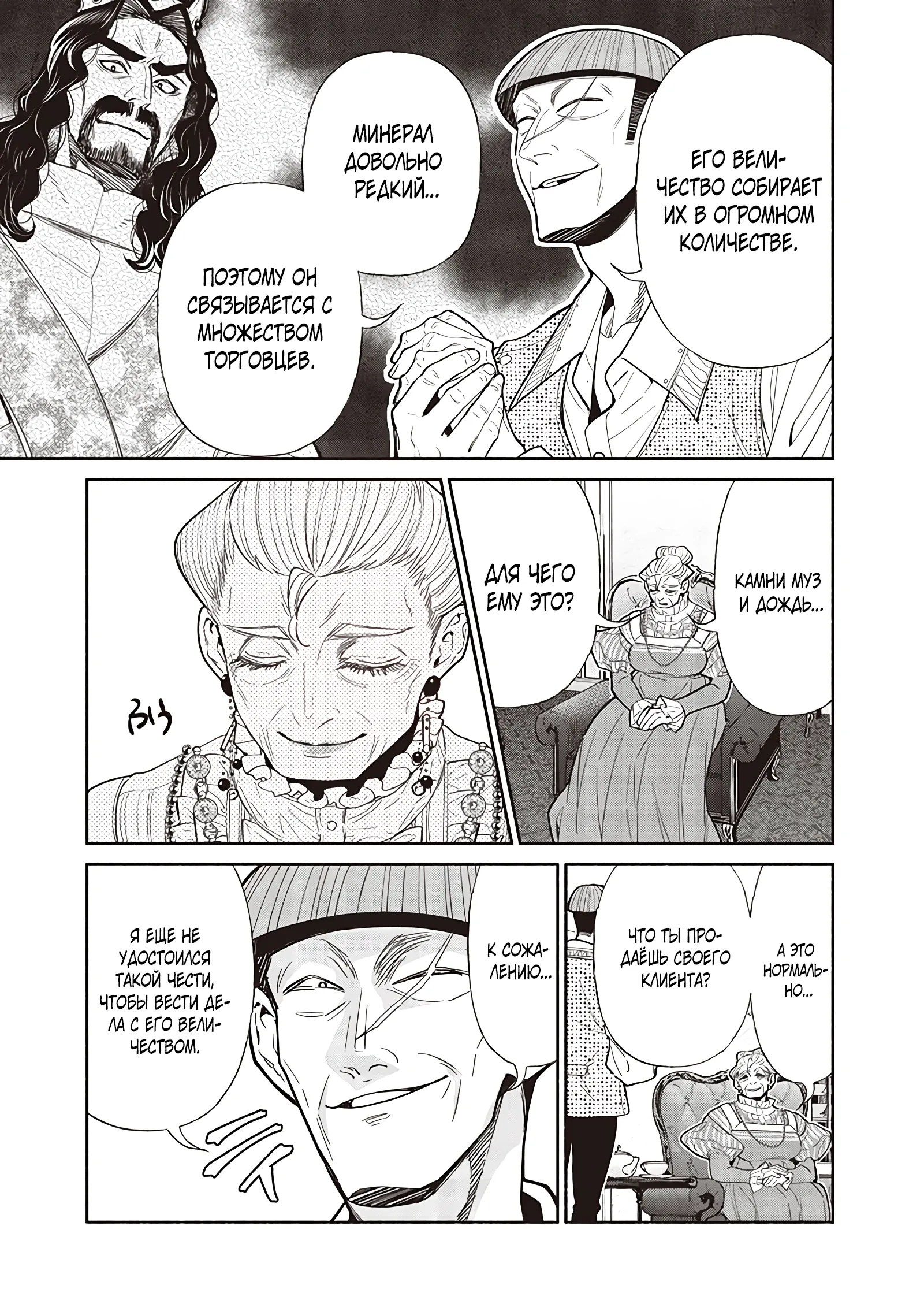 Манга Я перевоплотился в гоблина, вопросы есть? - Глава 119 Страница 9