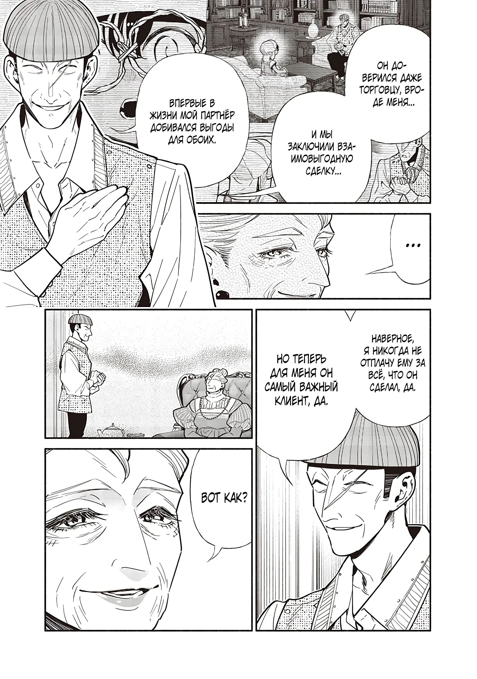 Манга Я перевоплотился в гоблина, вопросы есть? - Глава 119 Страница 5