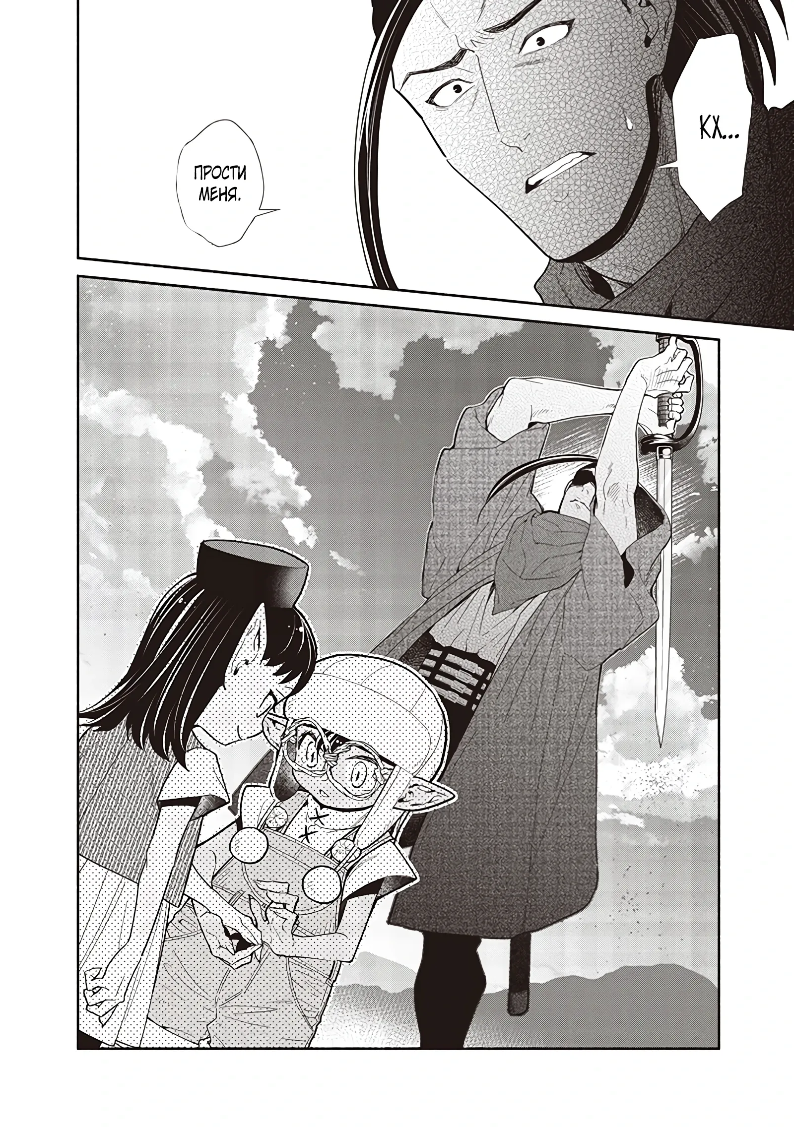 Манга Я перевоплотился в гоблина, вопросы есть? - Глава 119 Страница 18