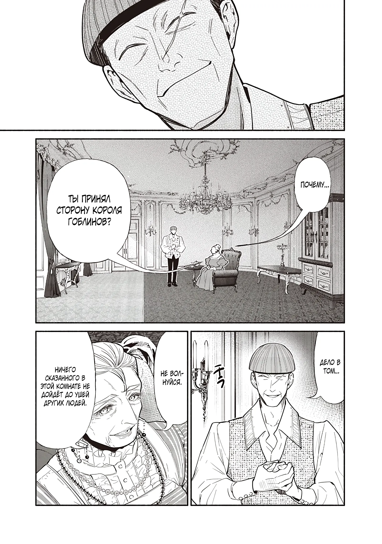 Манга Я перевоплотился в гоблина, вопросы есть? - Глава 119 Страница 3