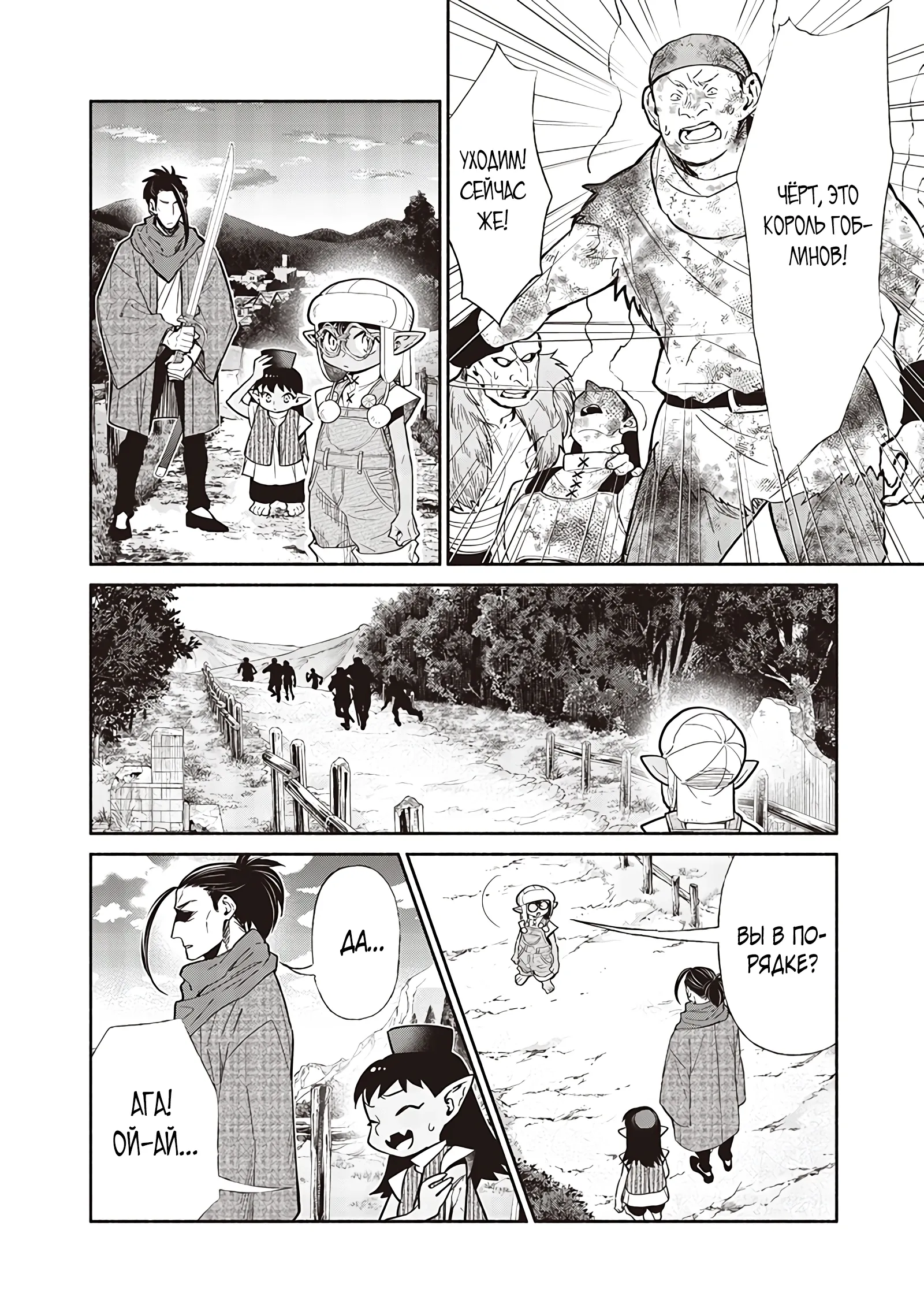 Манга Я перевоплотился в гоблина, вопросы есть? - Глава 119 Страница 16