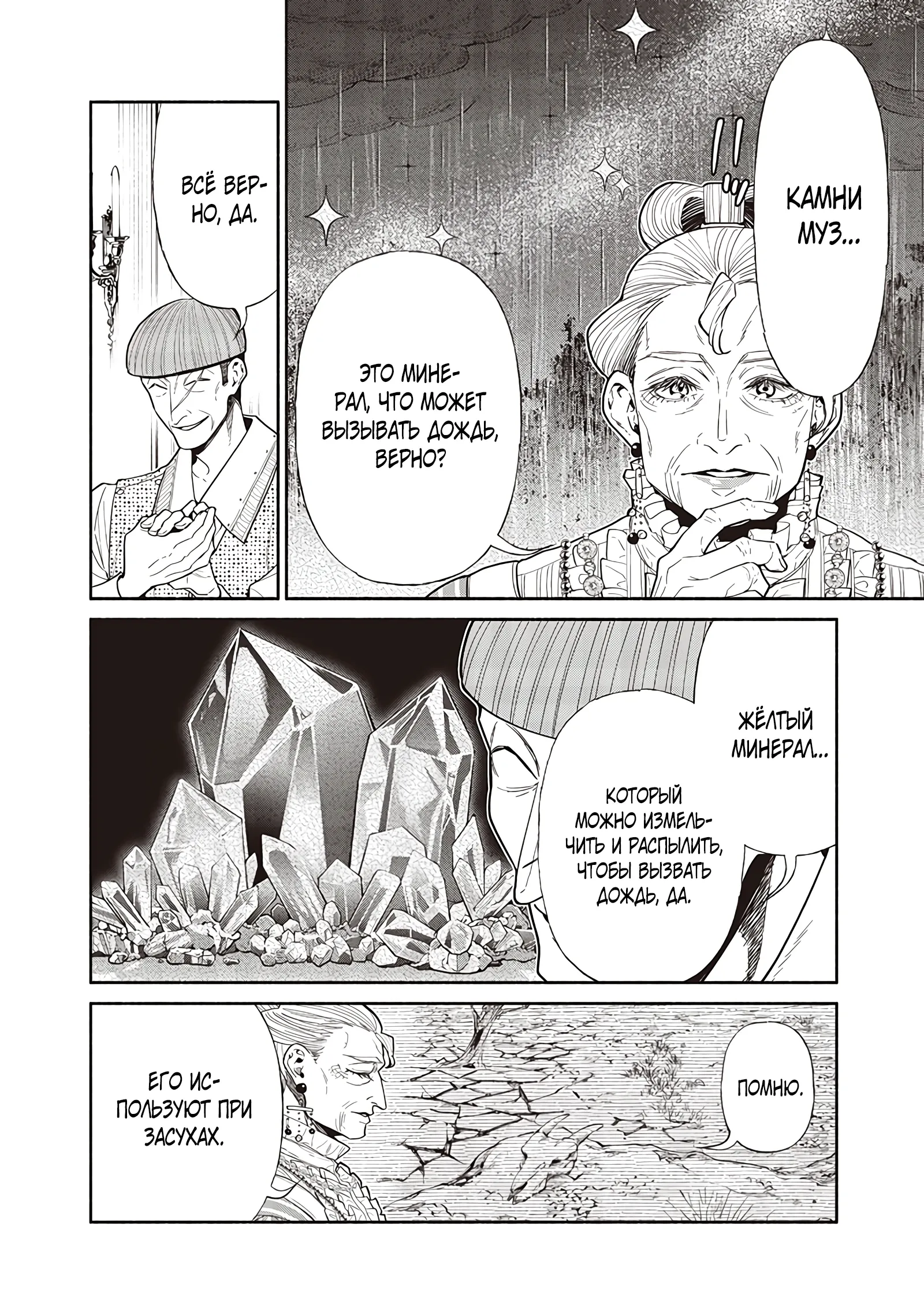 Манга Я перевоплотился в гоблина, вопросы есть? - Глава 119 Страница 8