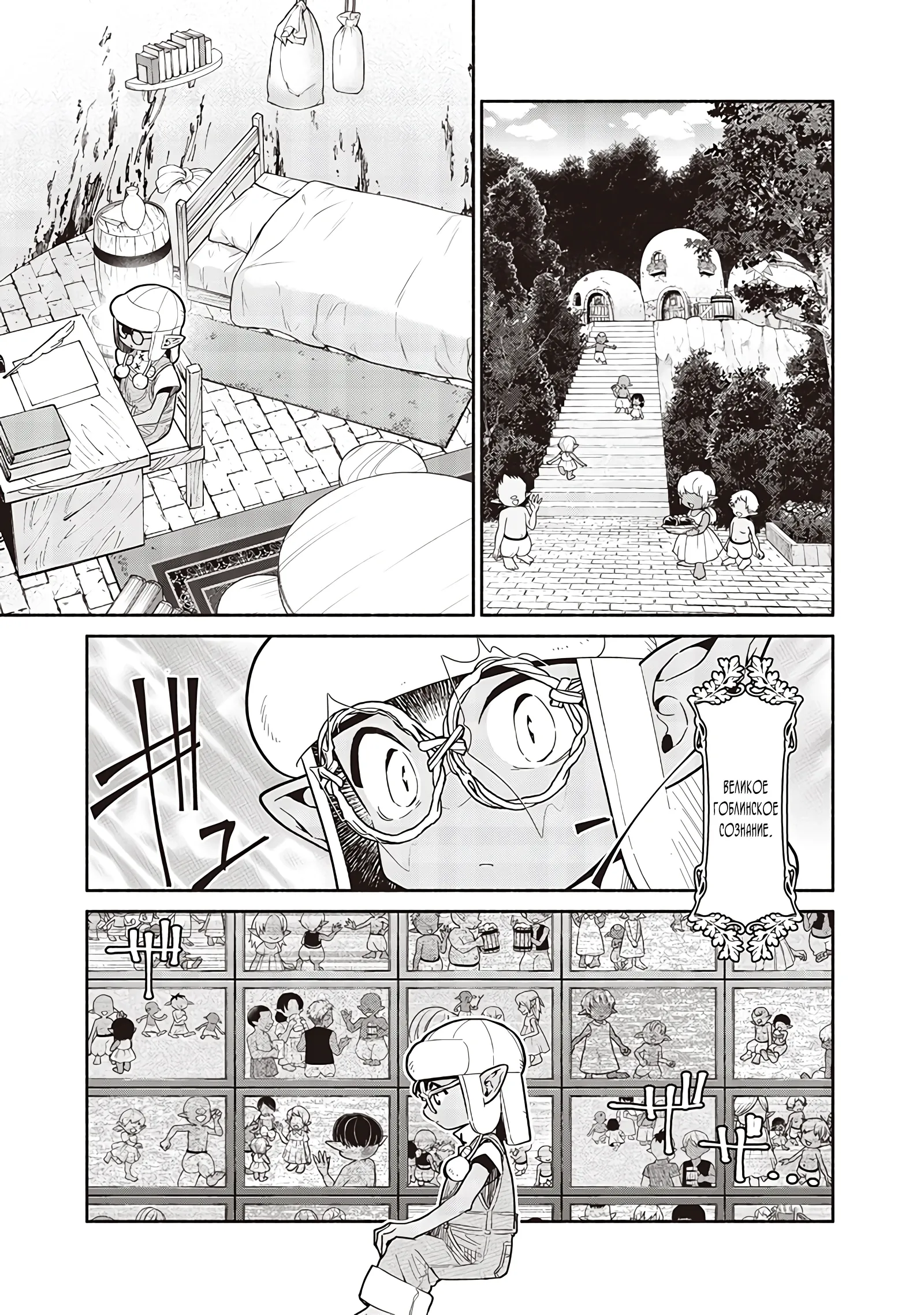 Манга Я перевоплотился в гоблина, вопросы есть? - Глава 119 Страница 11